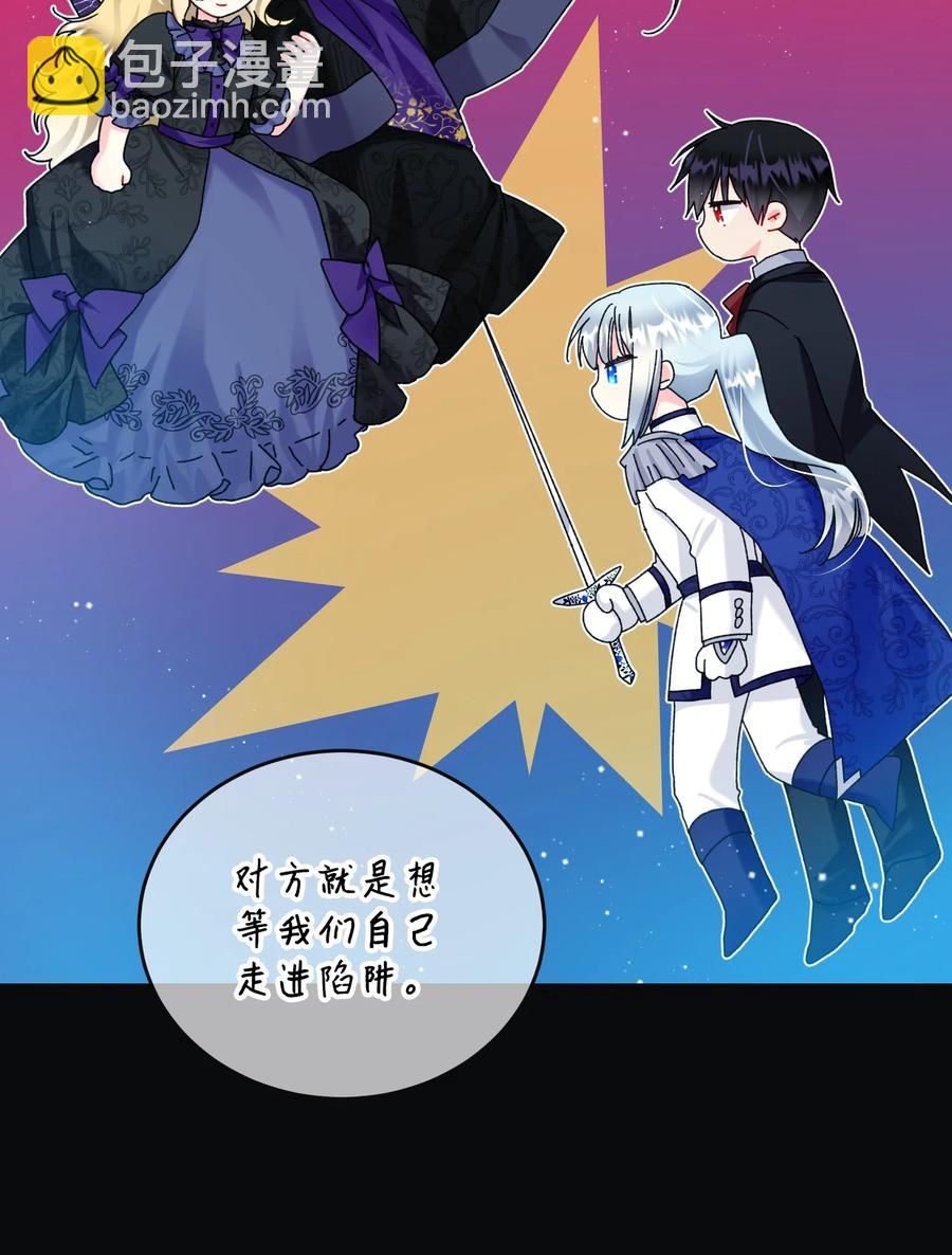 《那小姐的执事》77 陷阱 第9页