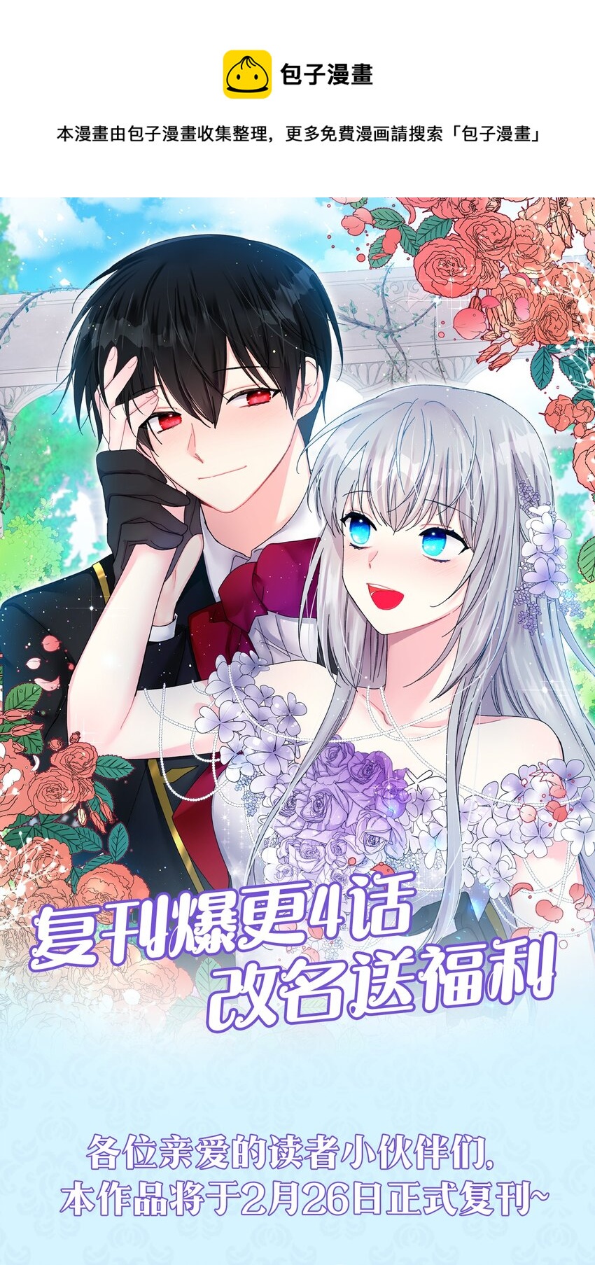 《那小姐的执事》复刊福利 复刊福利 第1页