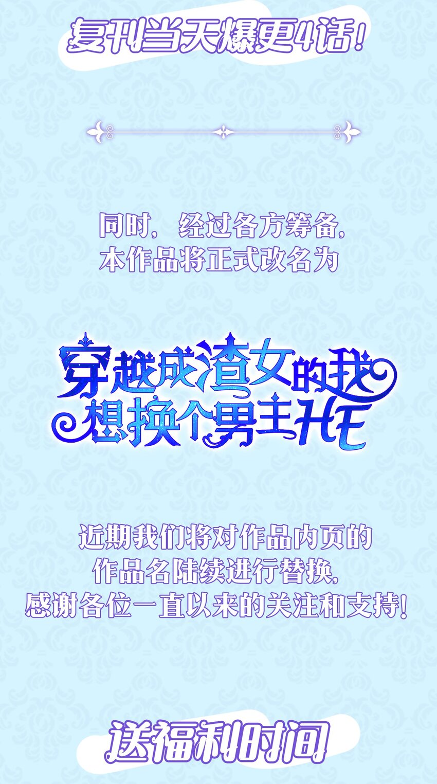 《那小姐的执事》复刊福利 复刊福利 第2页