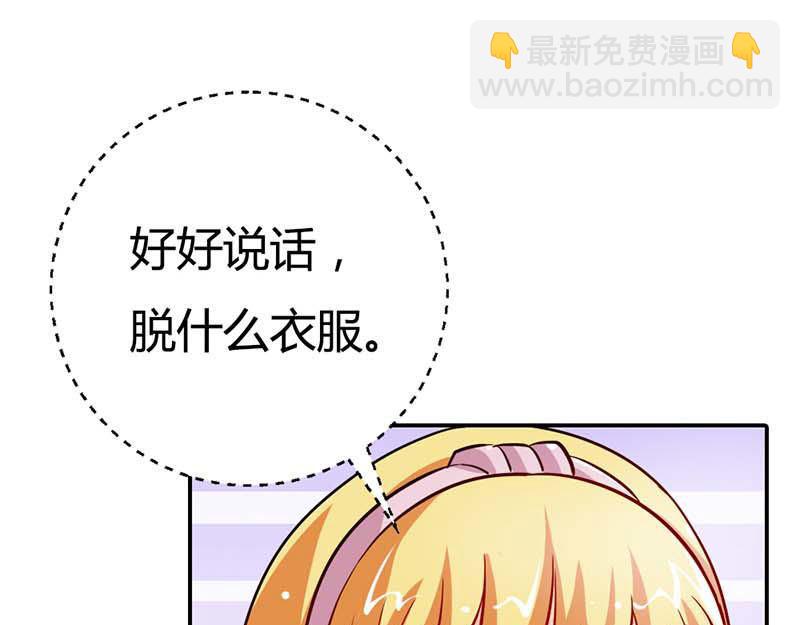 《嗜血王爵的告白》第3话 好好说话脱什么衣服啊 第41页