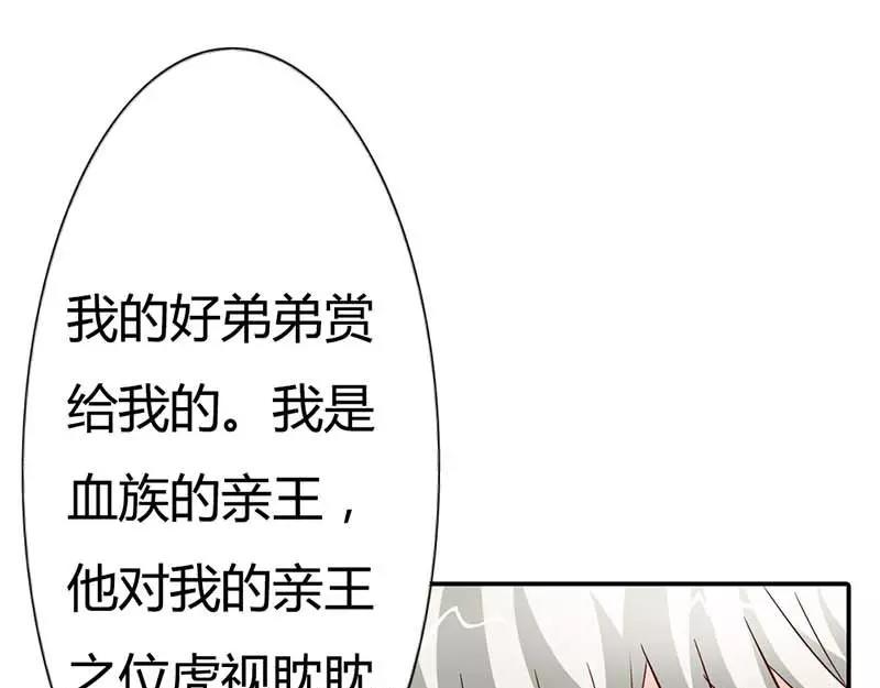 《嗜血王爵的告白》第3话 好好说话脱什么衣服啊 第49页