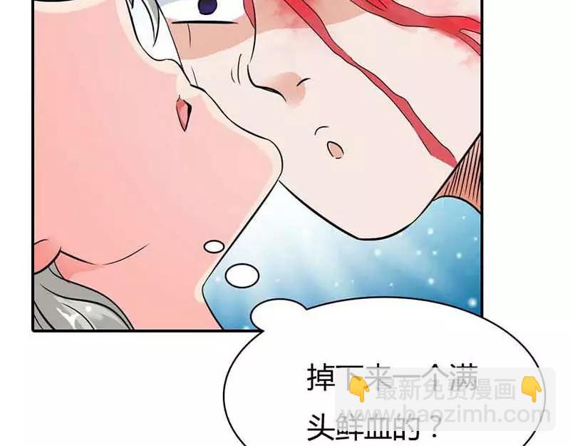 《嗜血王爵的告白》第1话 天降什么鬼啊 第32页