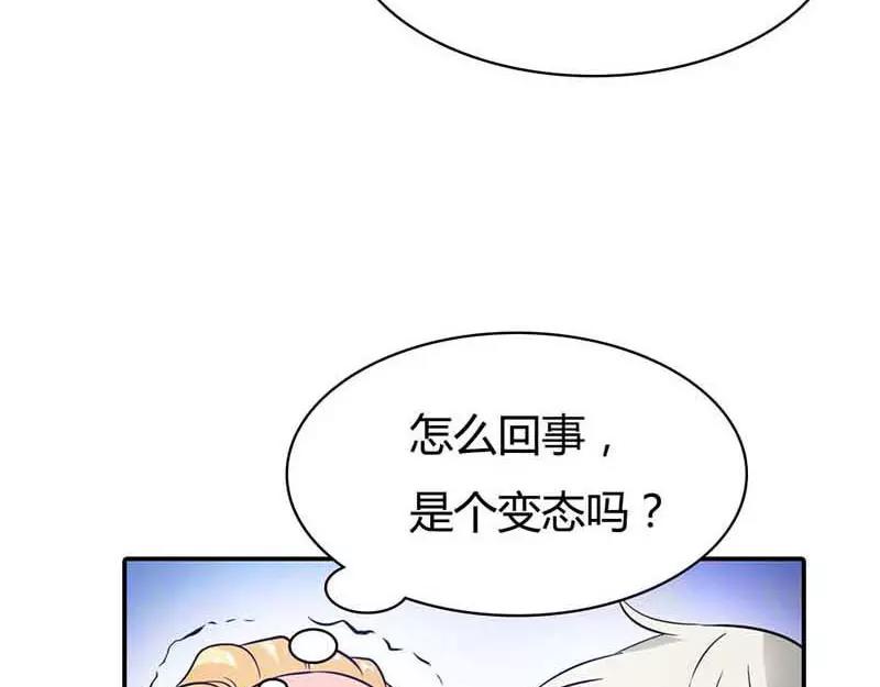 《嗜血王爵的告白》第1话 天降什么鬼啊 第33页