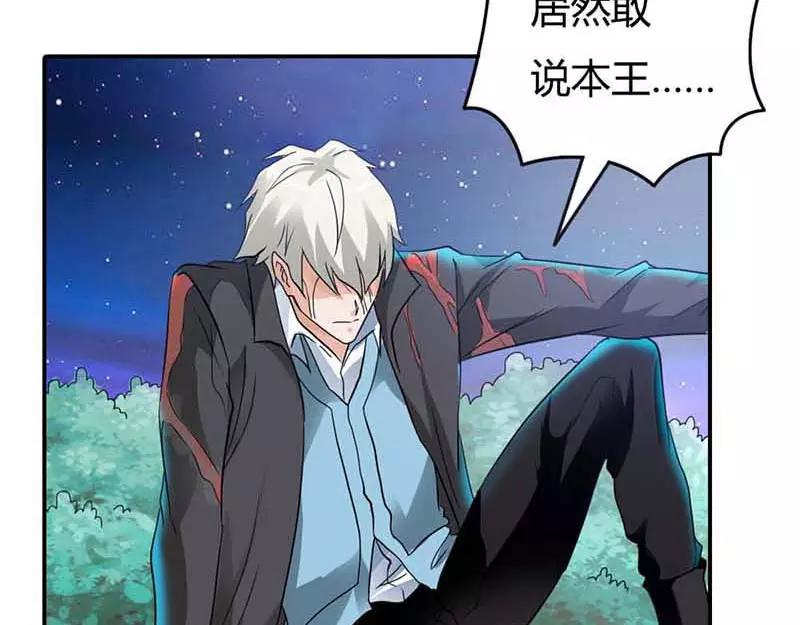 《嗜血王爵的告白》第1话 天降什么鬼啊 第43页