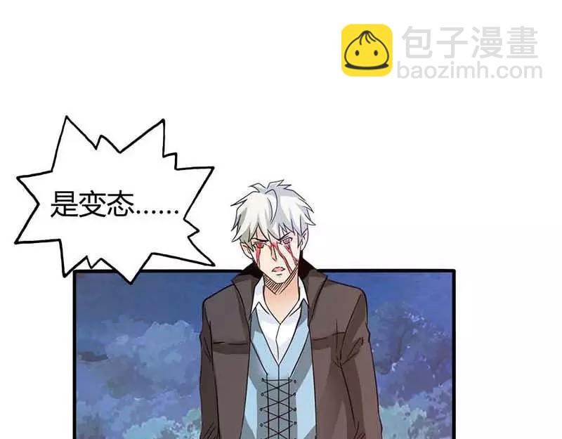 《嗜血王爵的告白》第1话 天降什么鬼啊 第45页