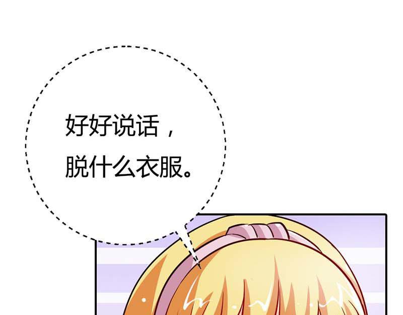 《嗜血王爵的告白》第3话 有话好好说！！ 第41页