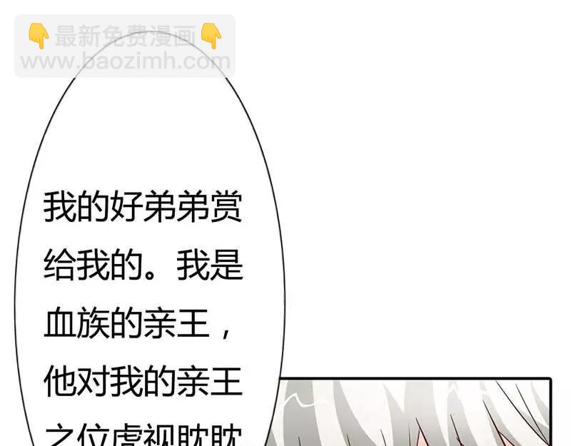 《嗜血王爵的告白》第3话 有话好好说！！ 第49页