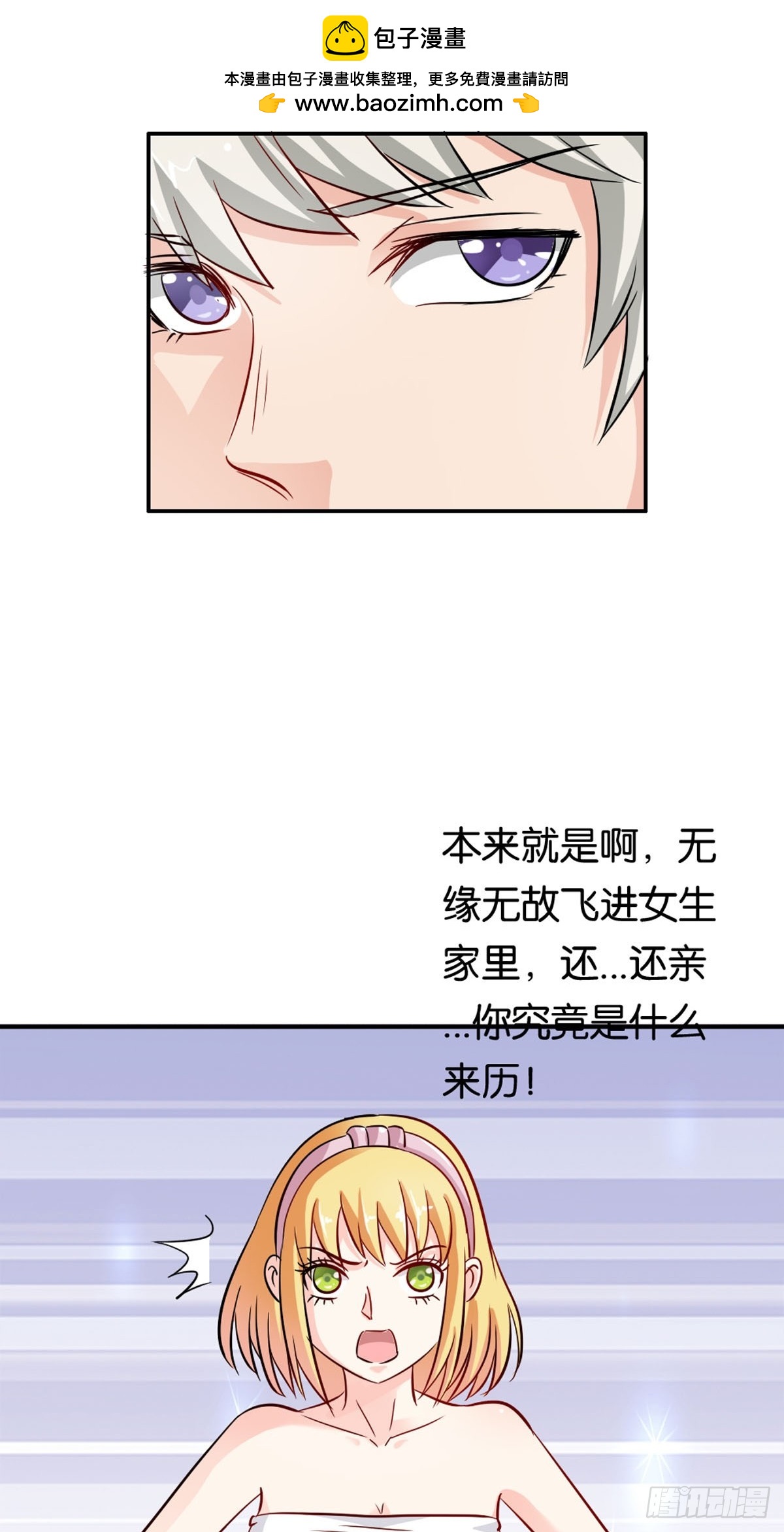 《嗜血王爵的告白》第6话 第2页