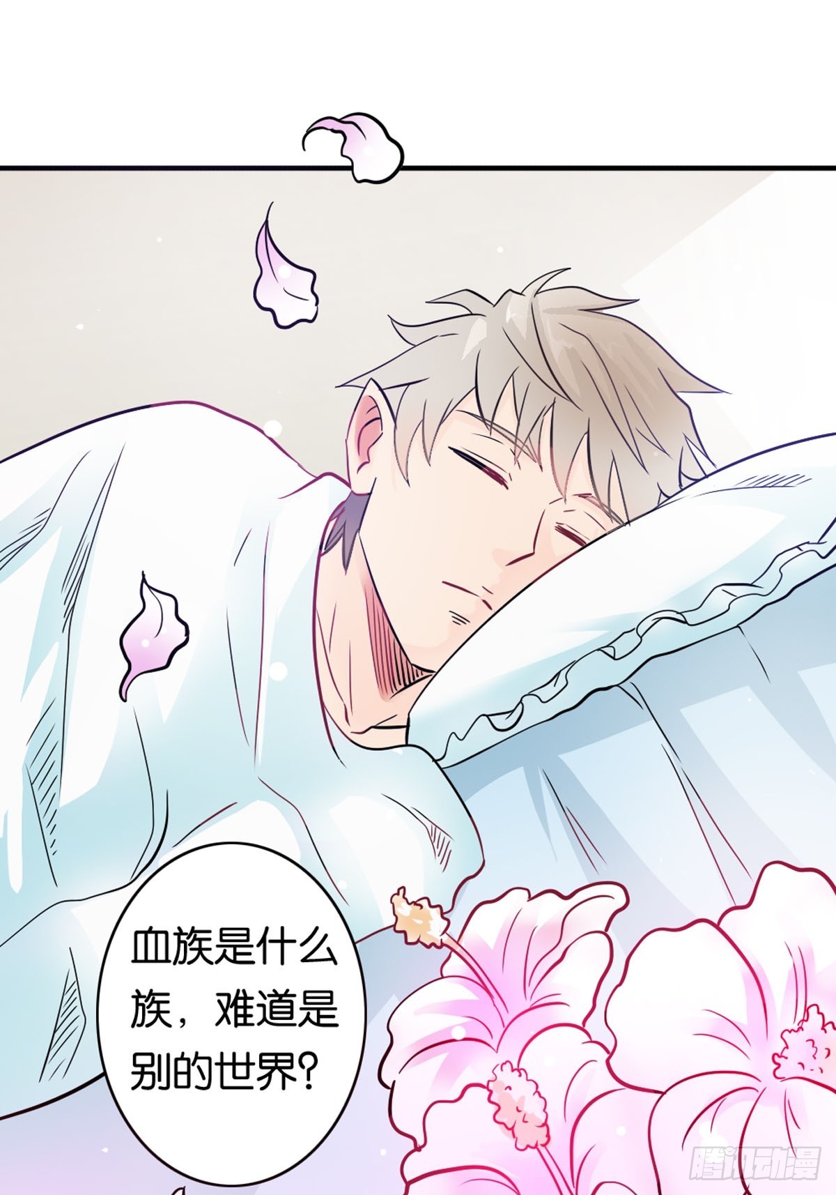 《嗜血王爵的告白》第8话 第5页