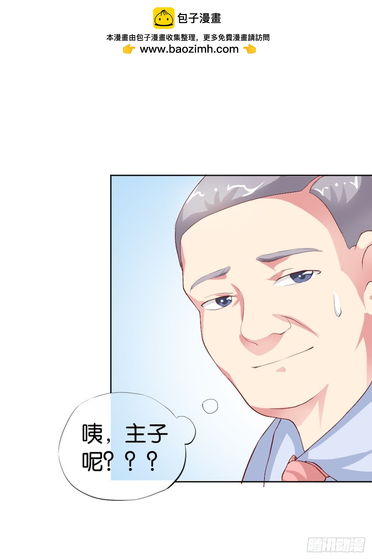 《嗜血王爵的告白》第12话 第2页