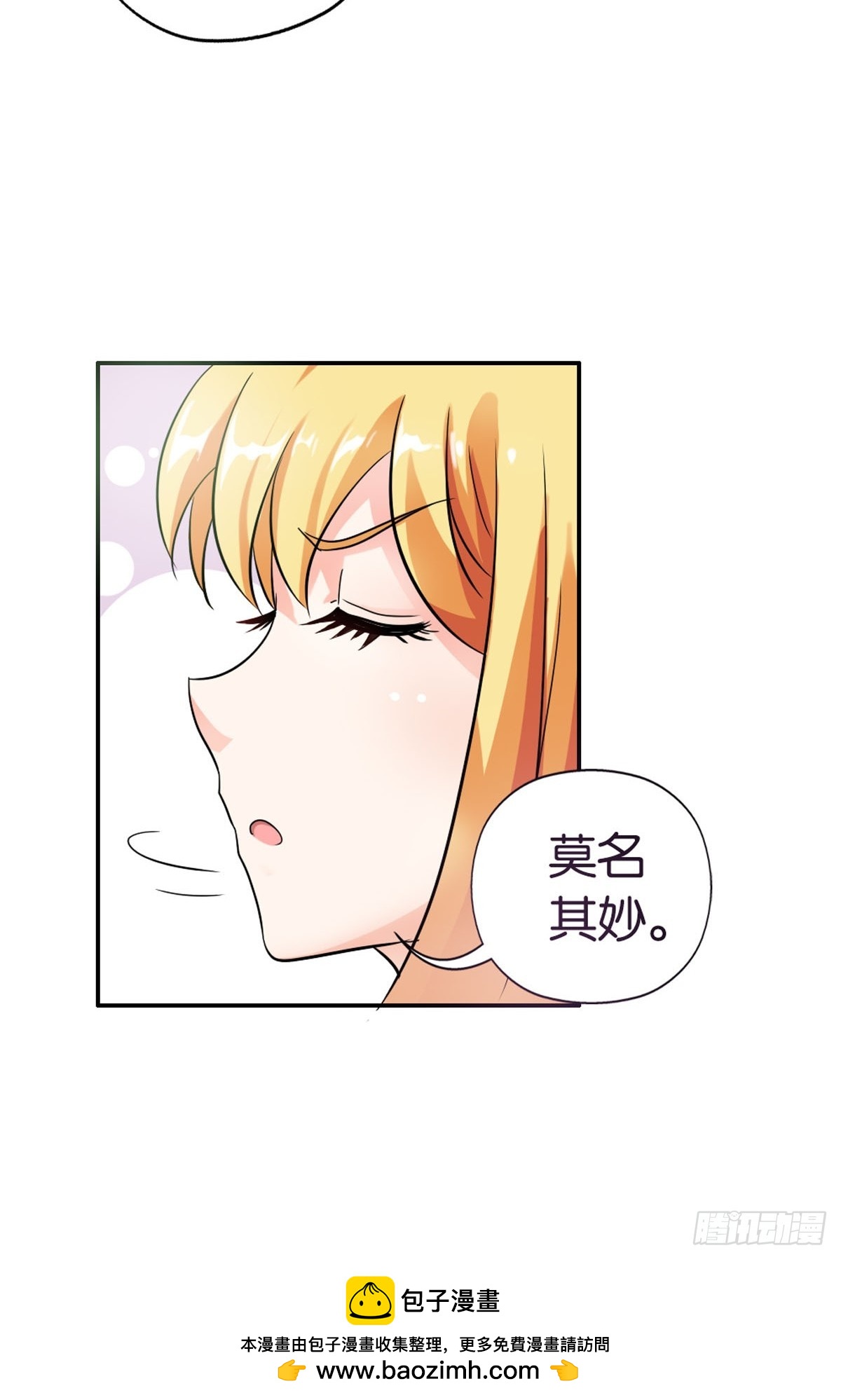 《嗜血王爵的告白》第9话 第15页
