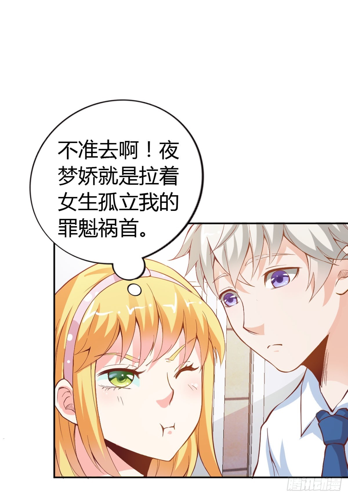 《嗜血王爵的告白》第15话 第9页