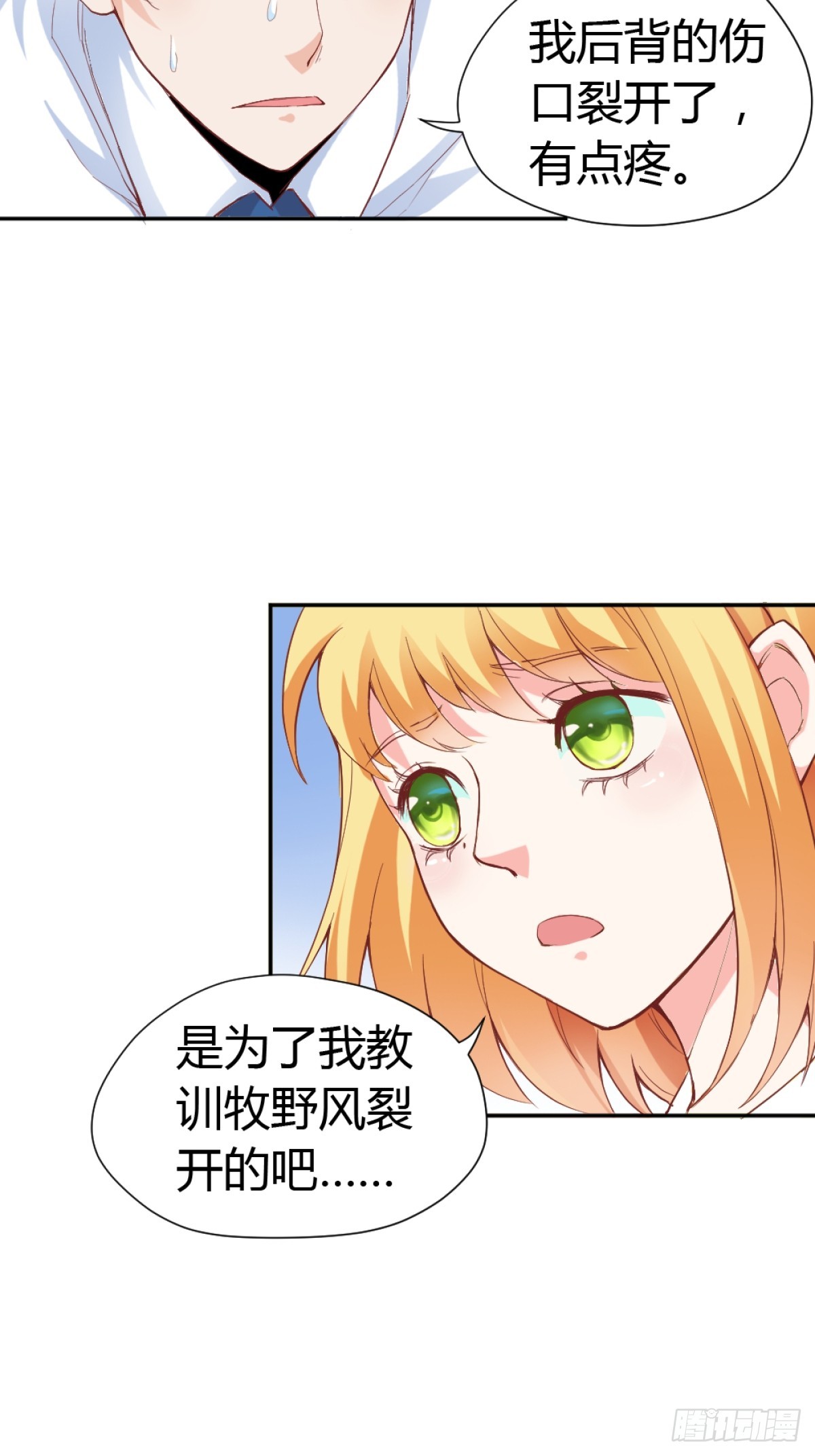 《嗜血王爵的告白》第14话 第5页