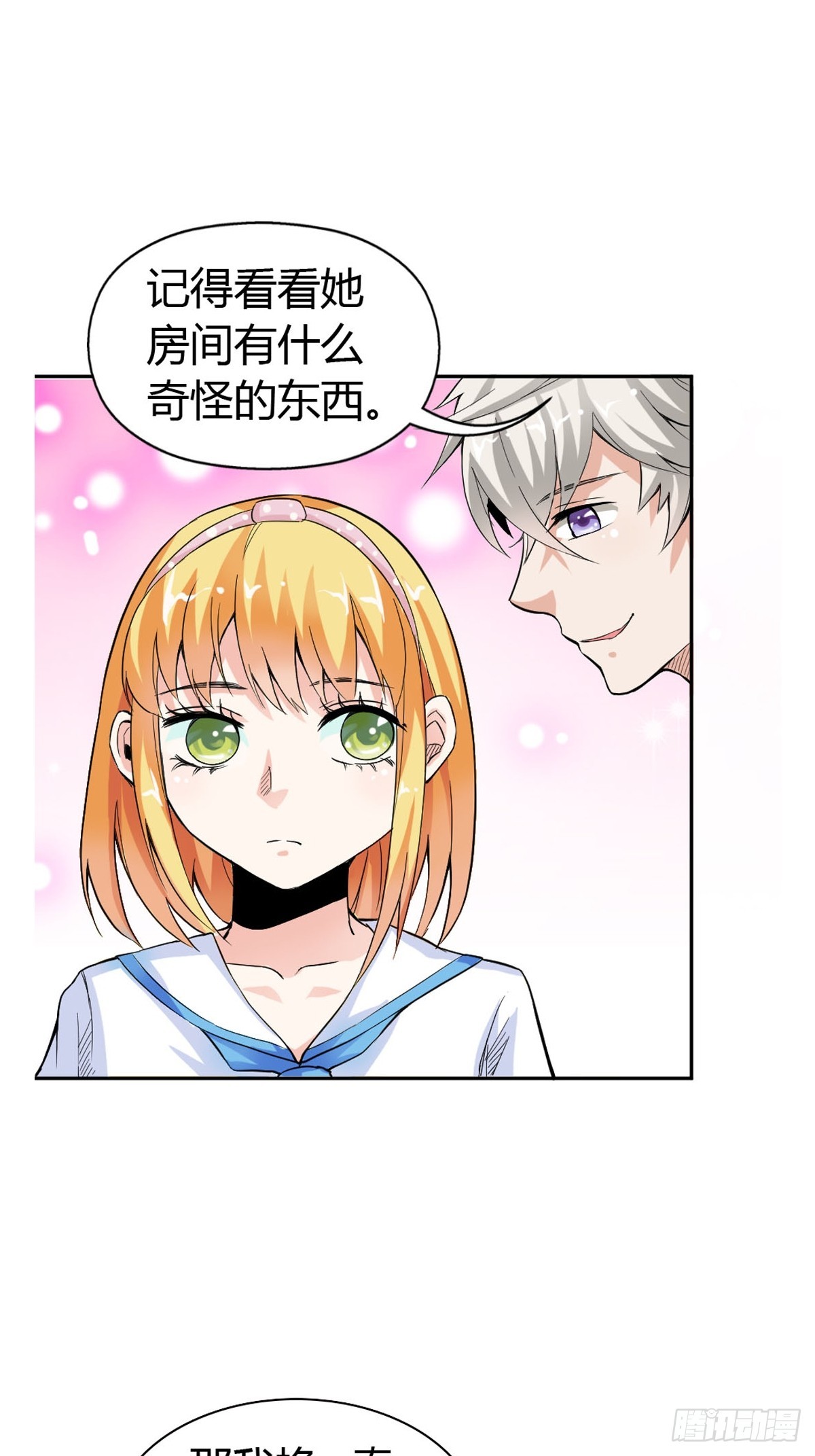 《嗜血王爵的告白》第17话 第12页