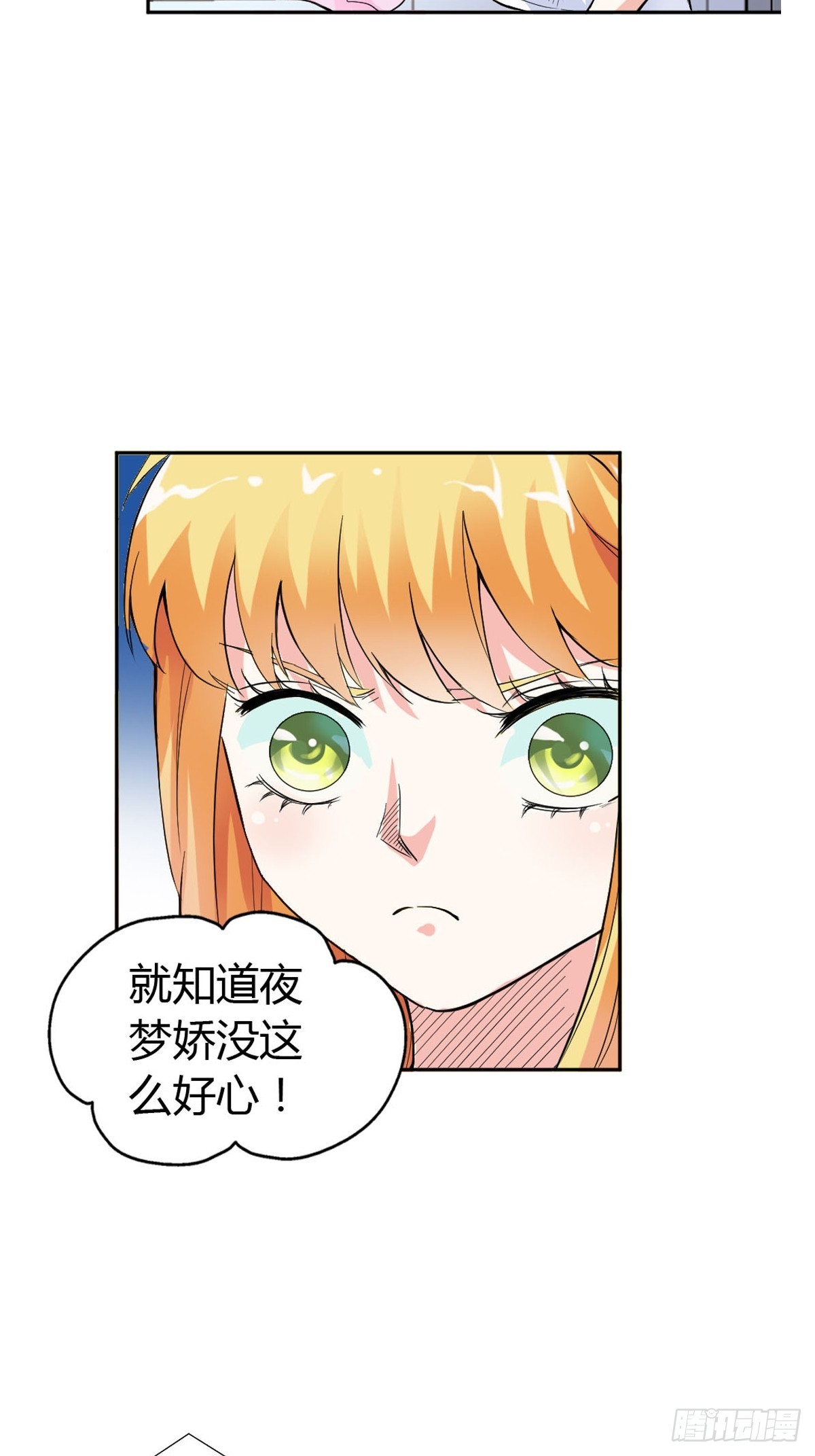 《嗜血王爵的告白》第17话 第16页
