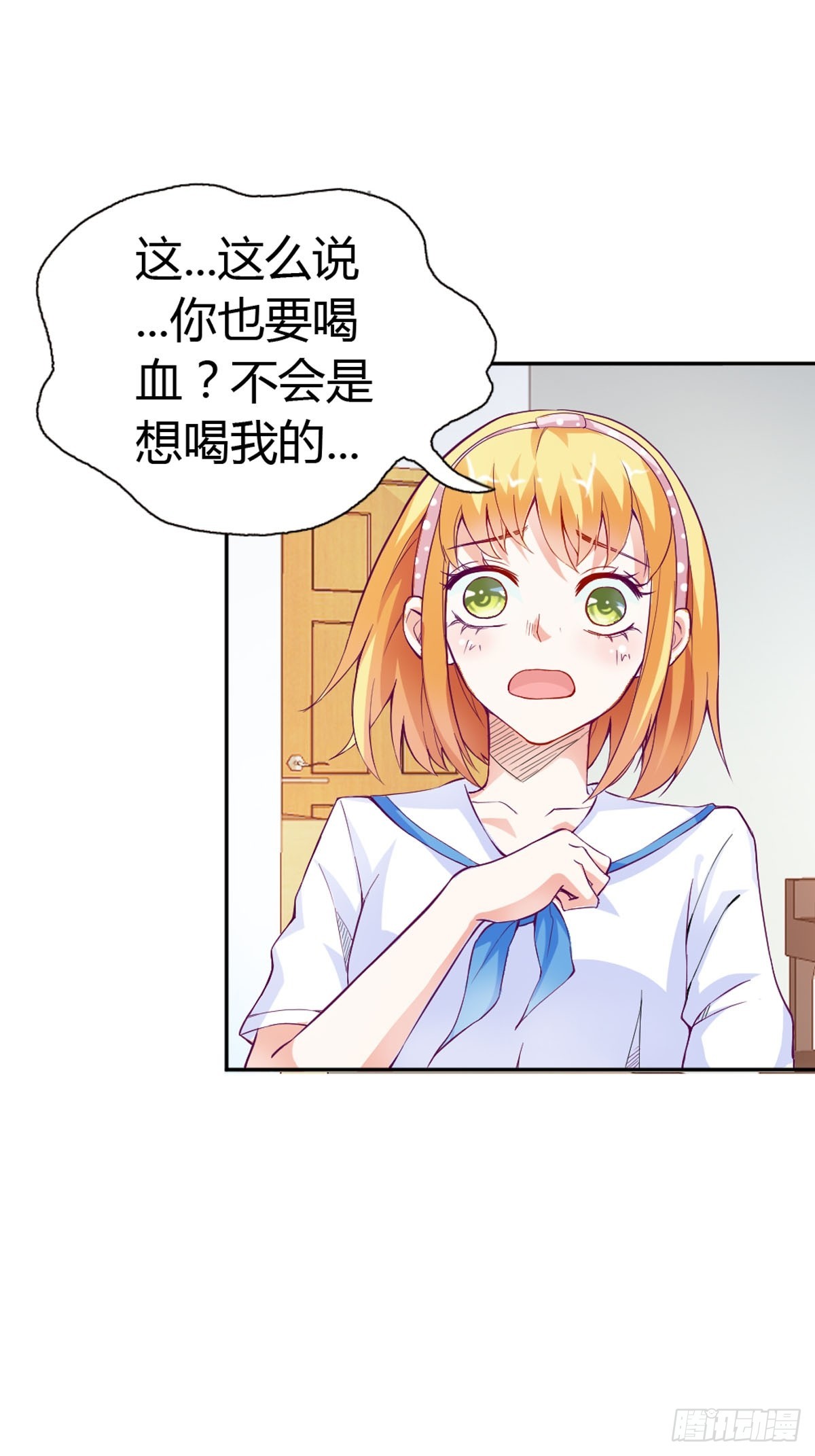 《嗜血王爵的告白》第20话 第16页