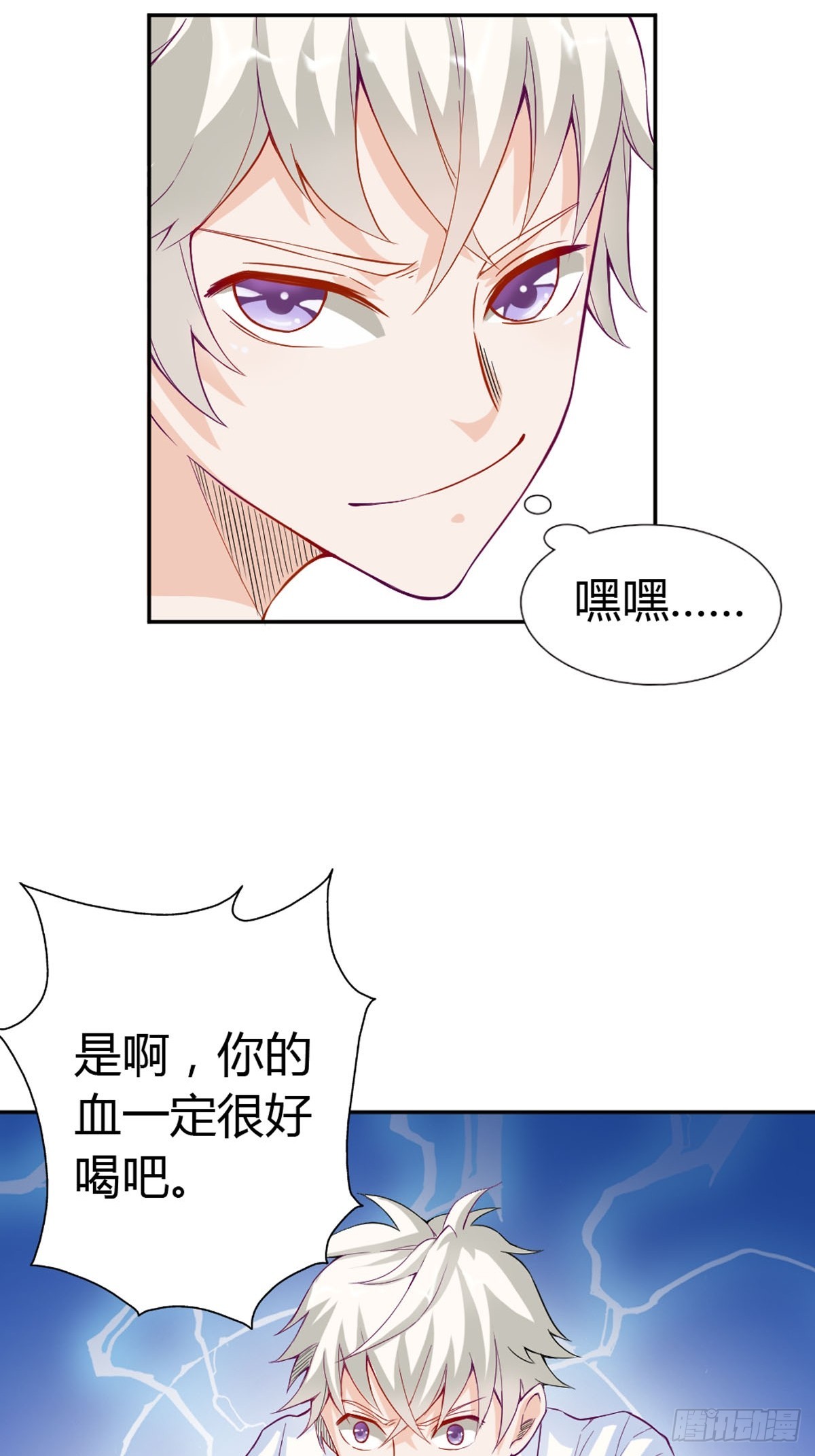 《嗜血王爵的告白》第20话 第17页