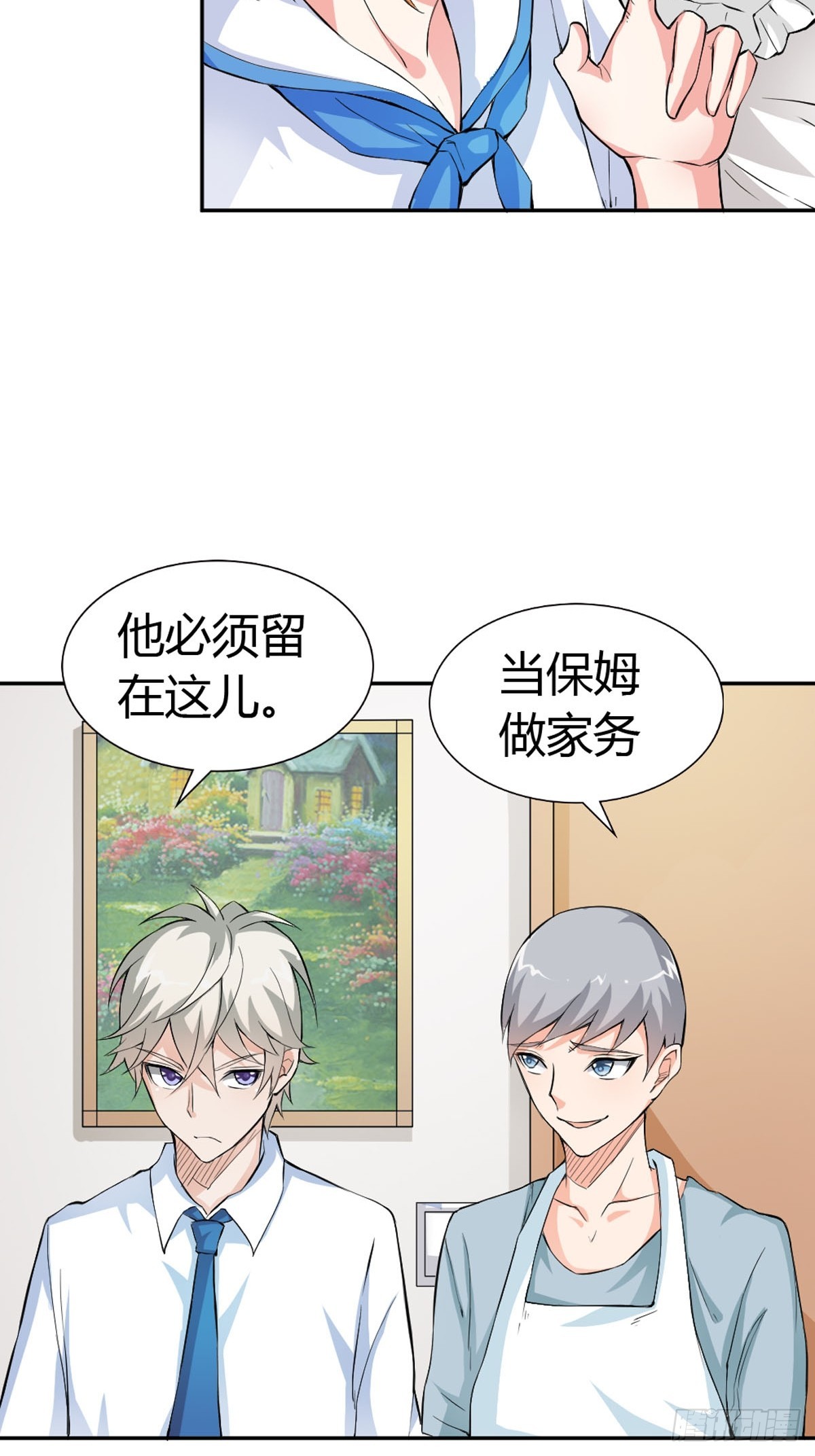 《嗜血王爵的告白》第24话 第3页