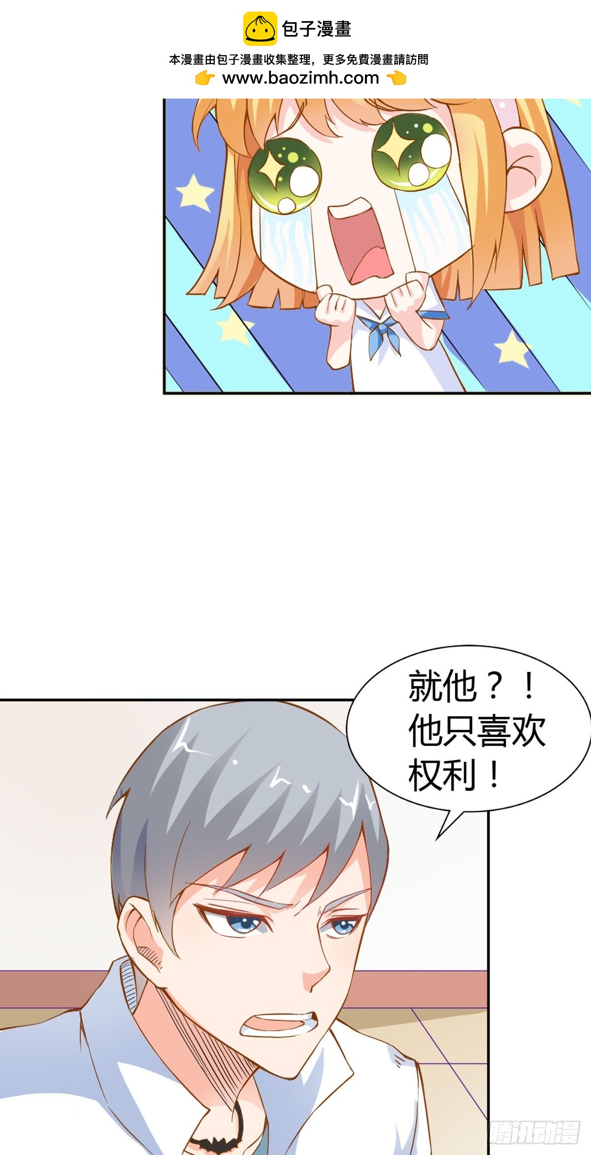 《嗜血王爵的告白》第23话 第2页