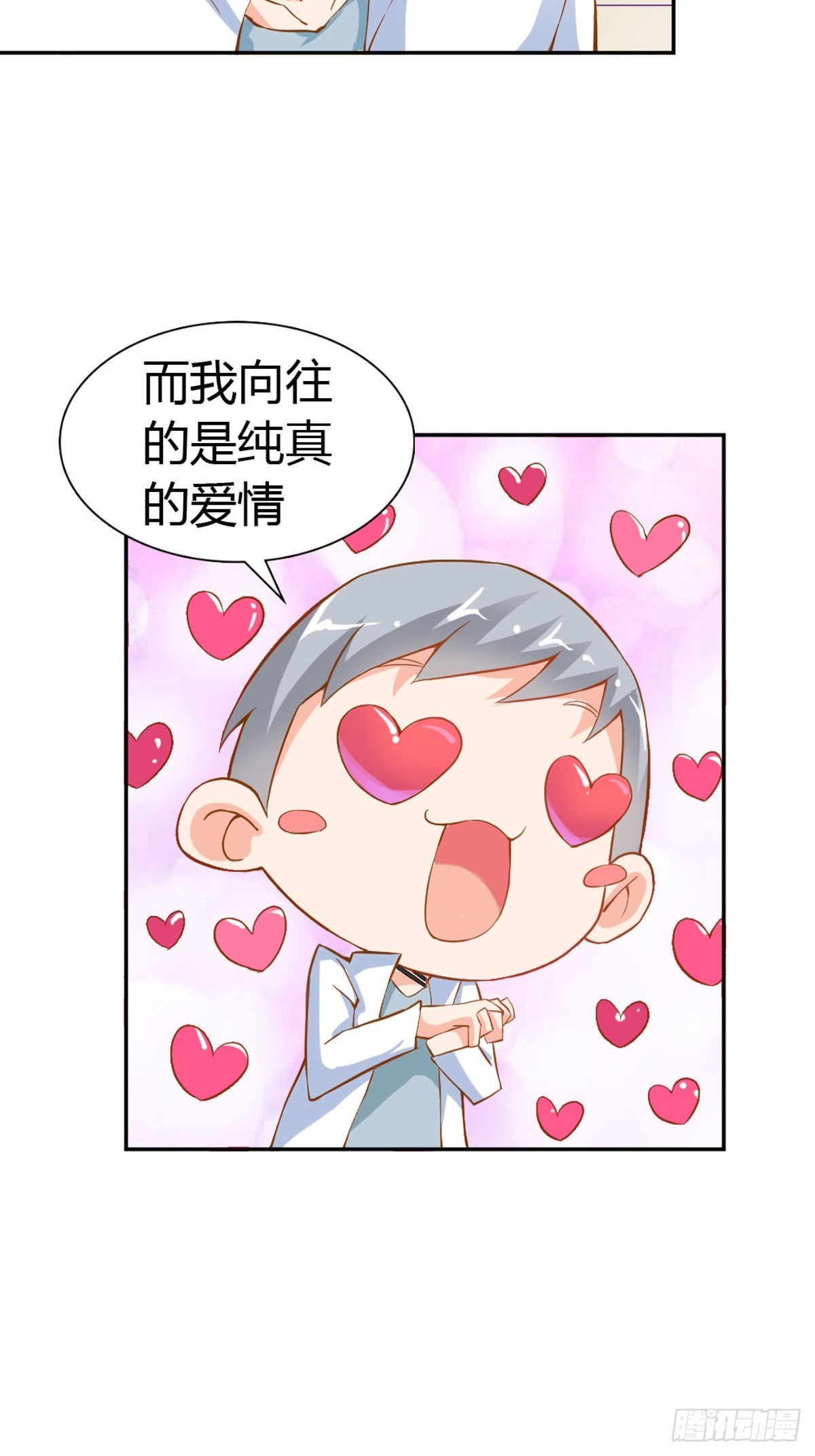 《嗜血王爵的告白》第23话 第3页