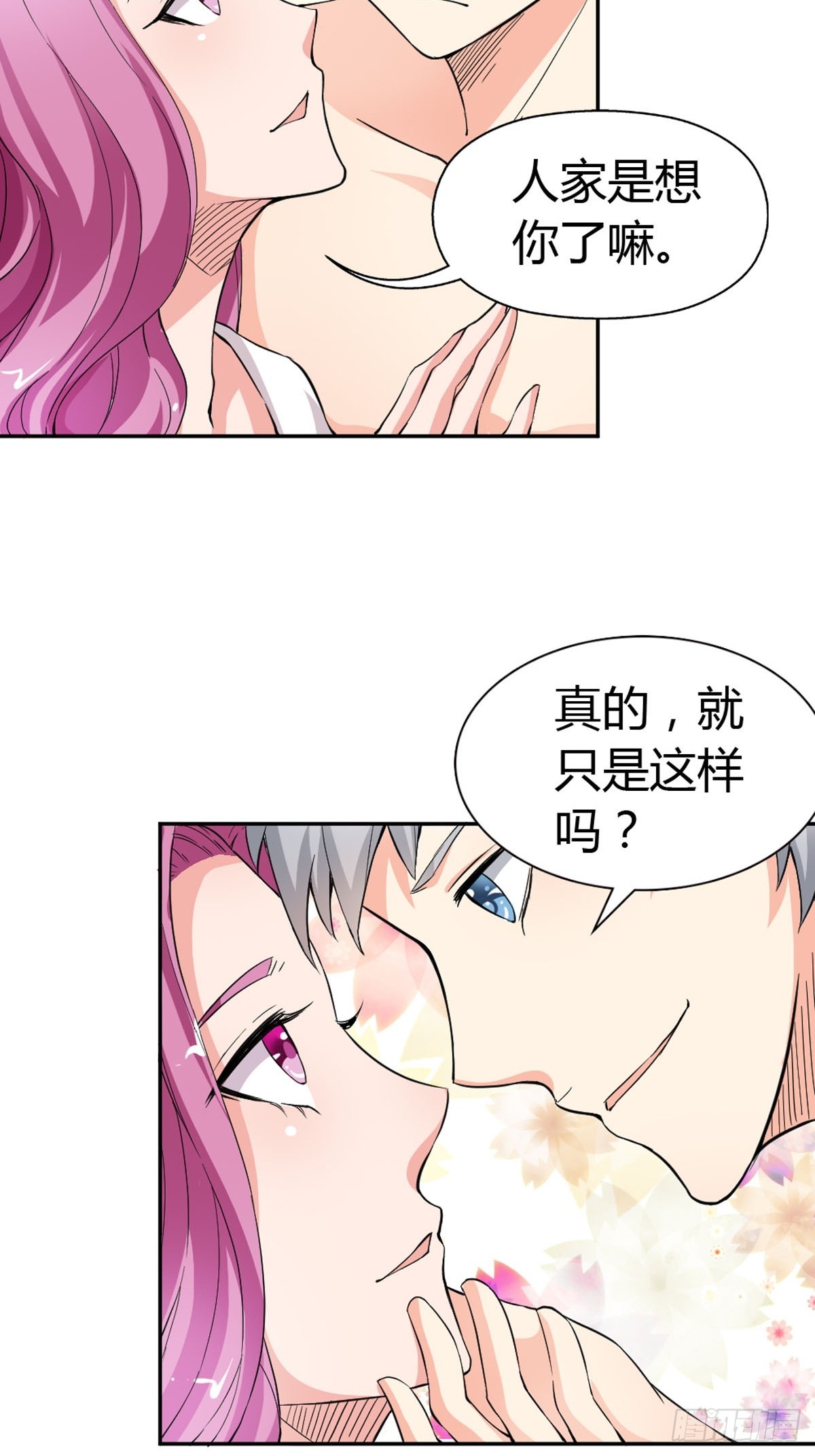 《嗜血王爵的告白》第21话 第3页