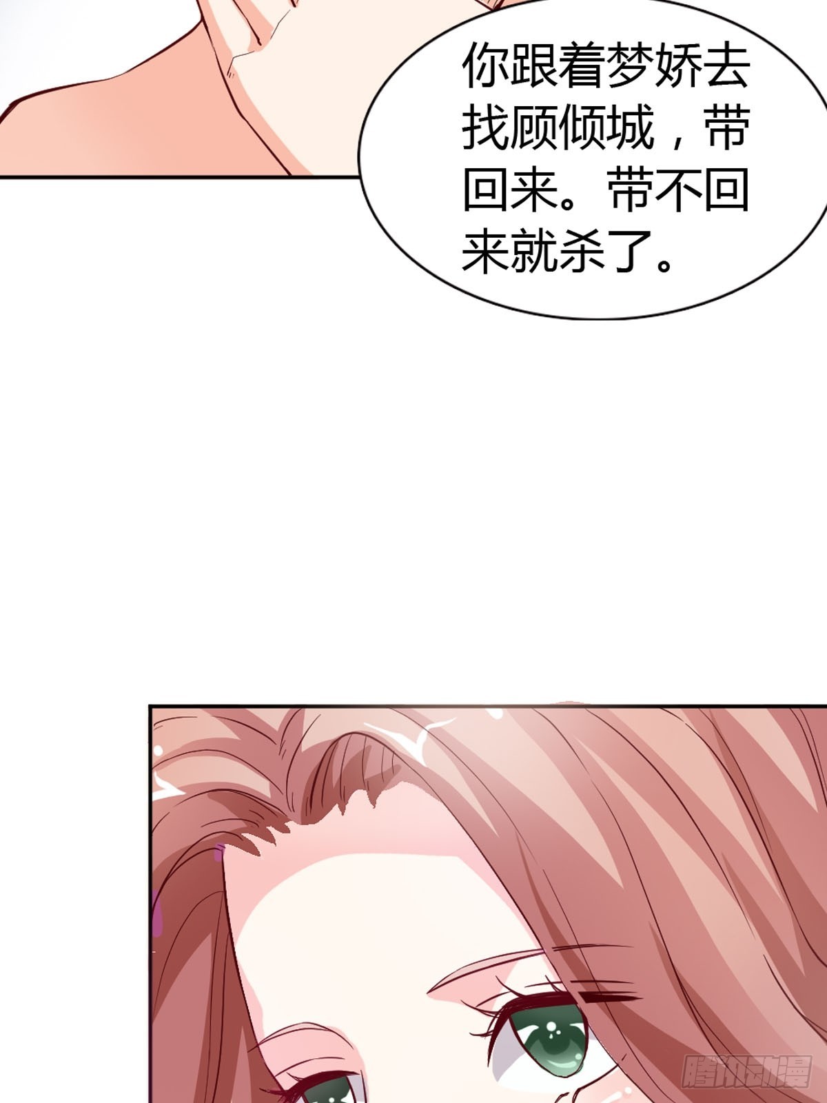 《嗜血王爵的告白》第21话 第9页