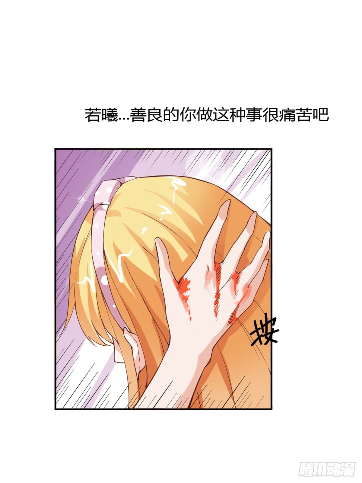 《嗜血王爵的告白》第28话 第1页