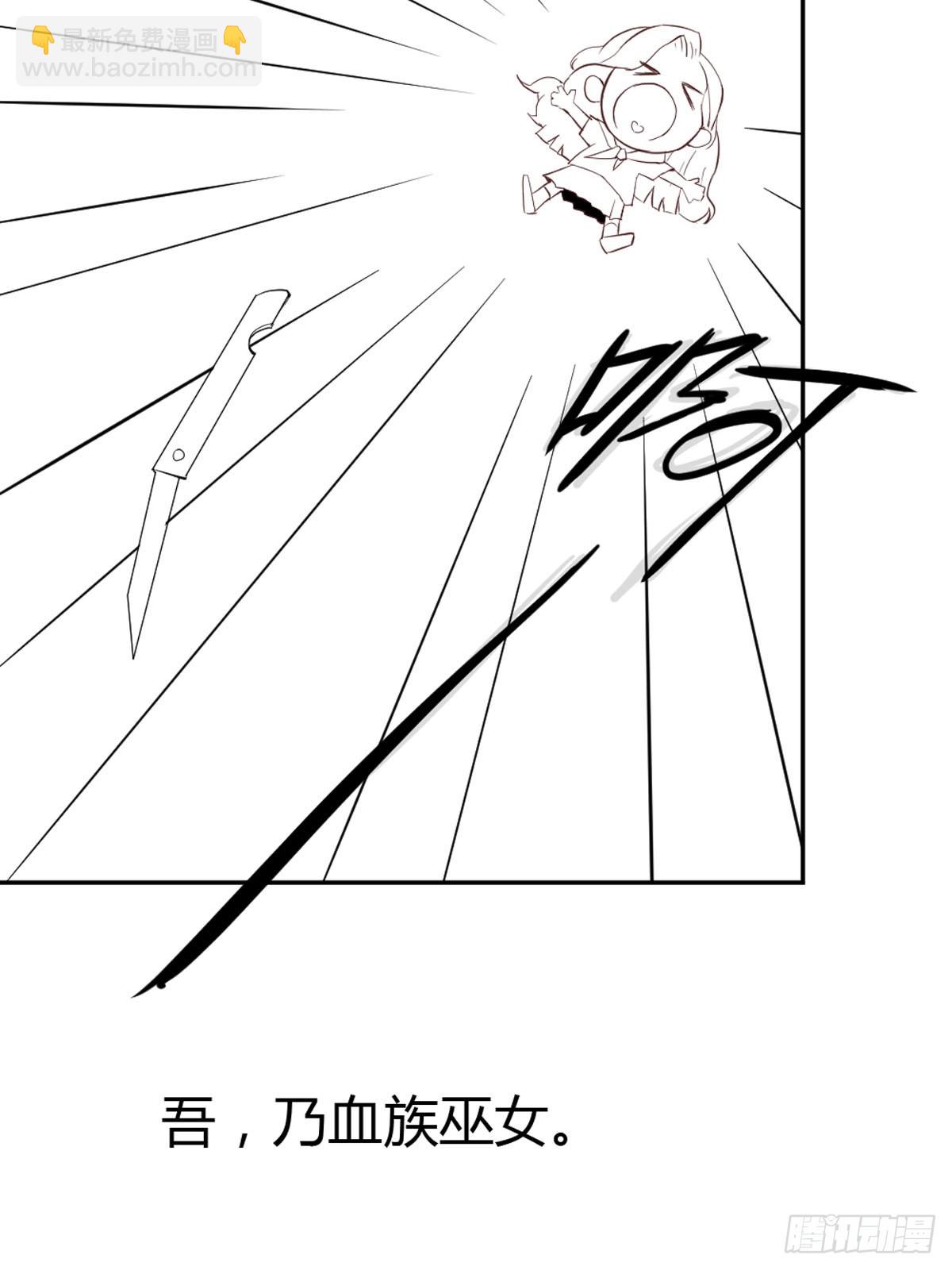 《嗜血王爵的告白》第28话 第8页
