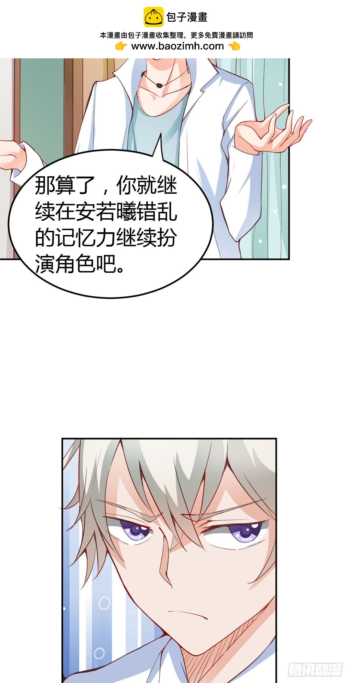 《嗜血王爵的告白》第31话 第2页