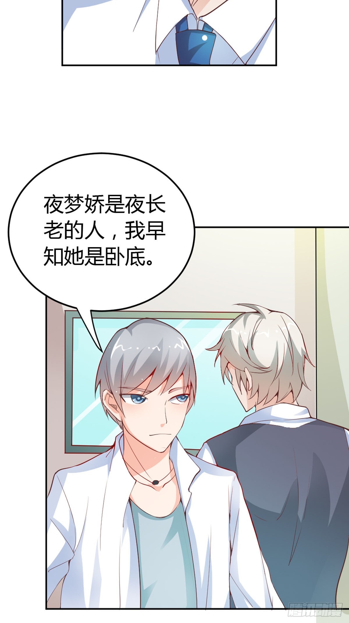 《嗜血王爵的告白》第31话 第3页