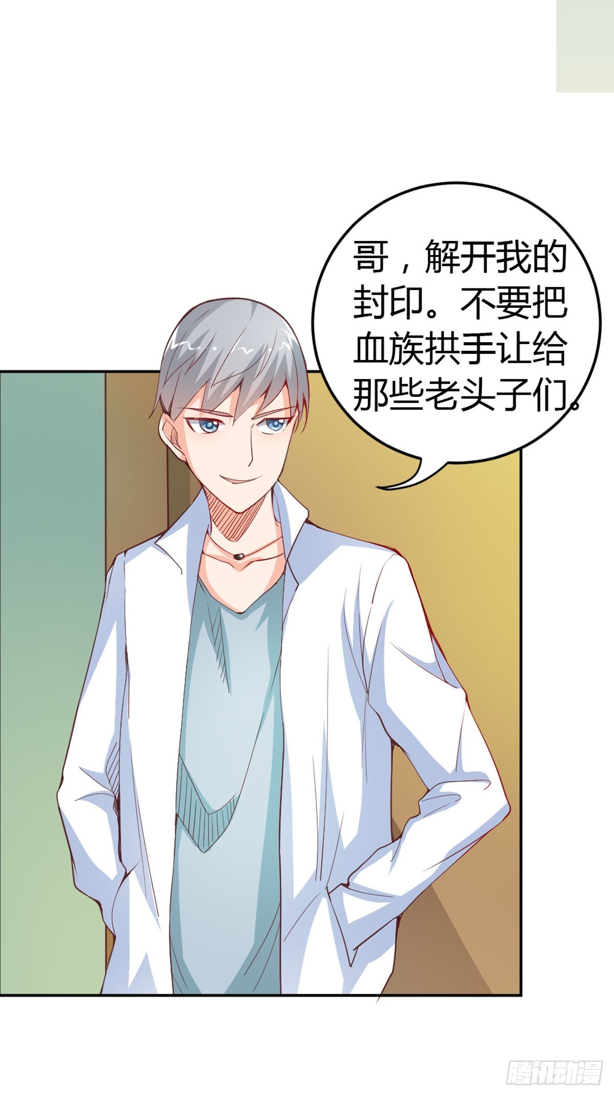 《嗜血王爵的告白》第31话 第4页