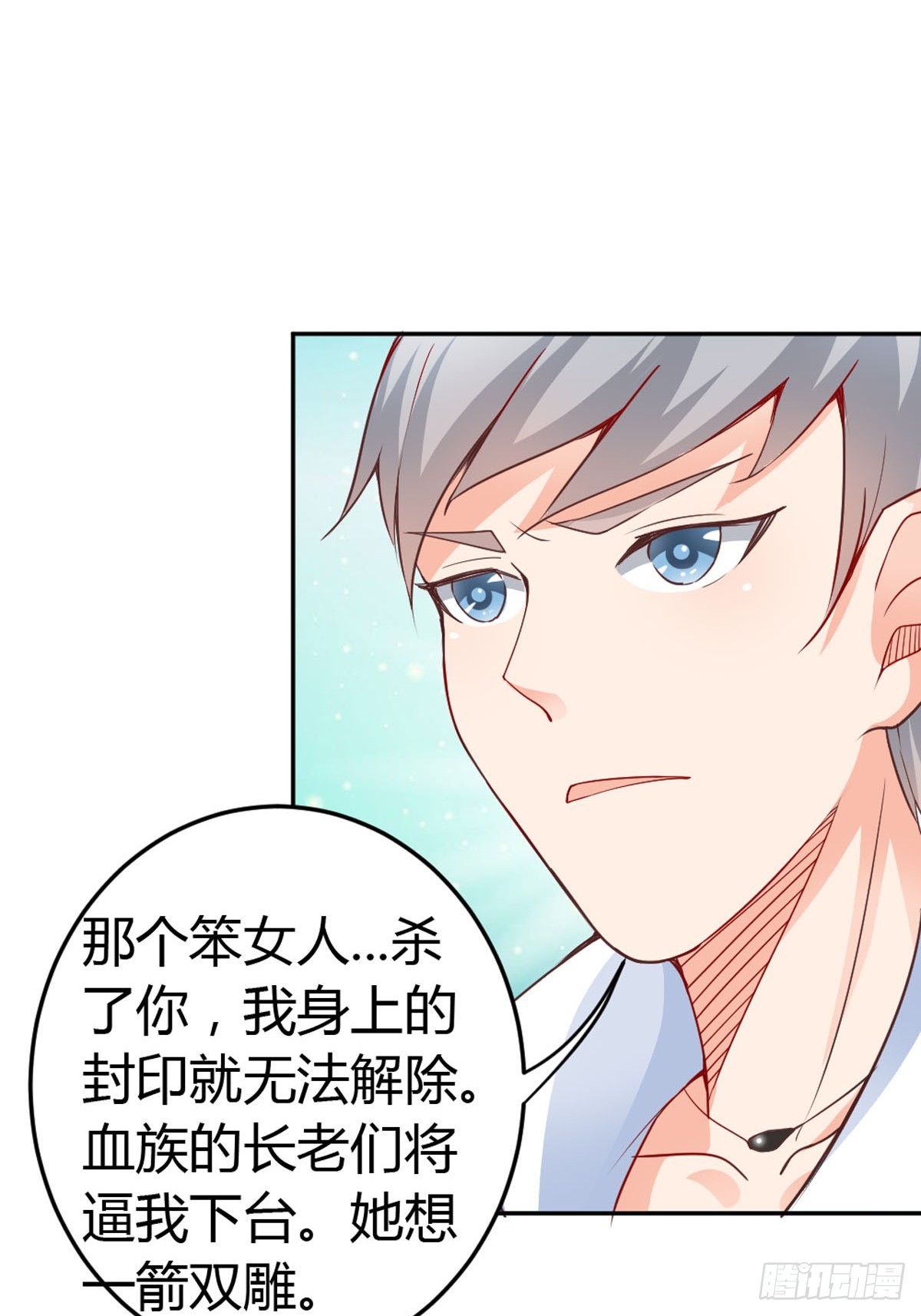 《嗜血王爵的告白》第30话 第3页