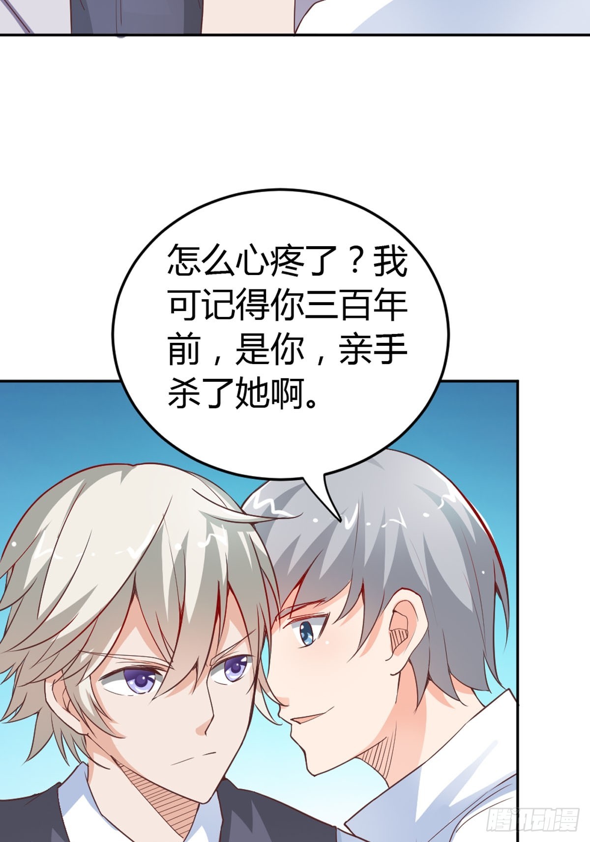 《嗜血王爵的告白》第30话 第5页