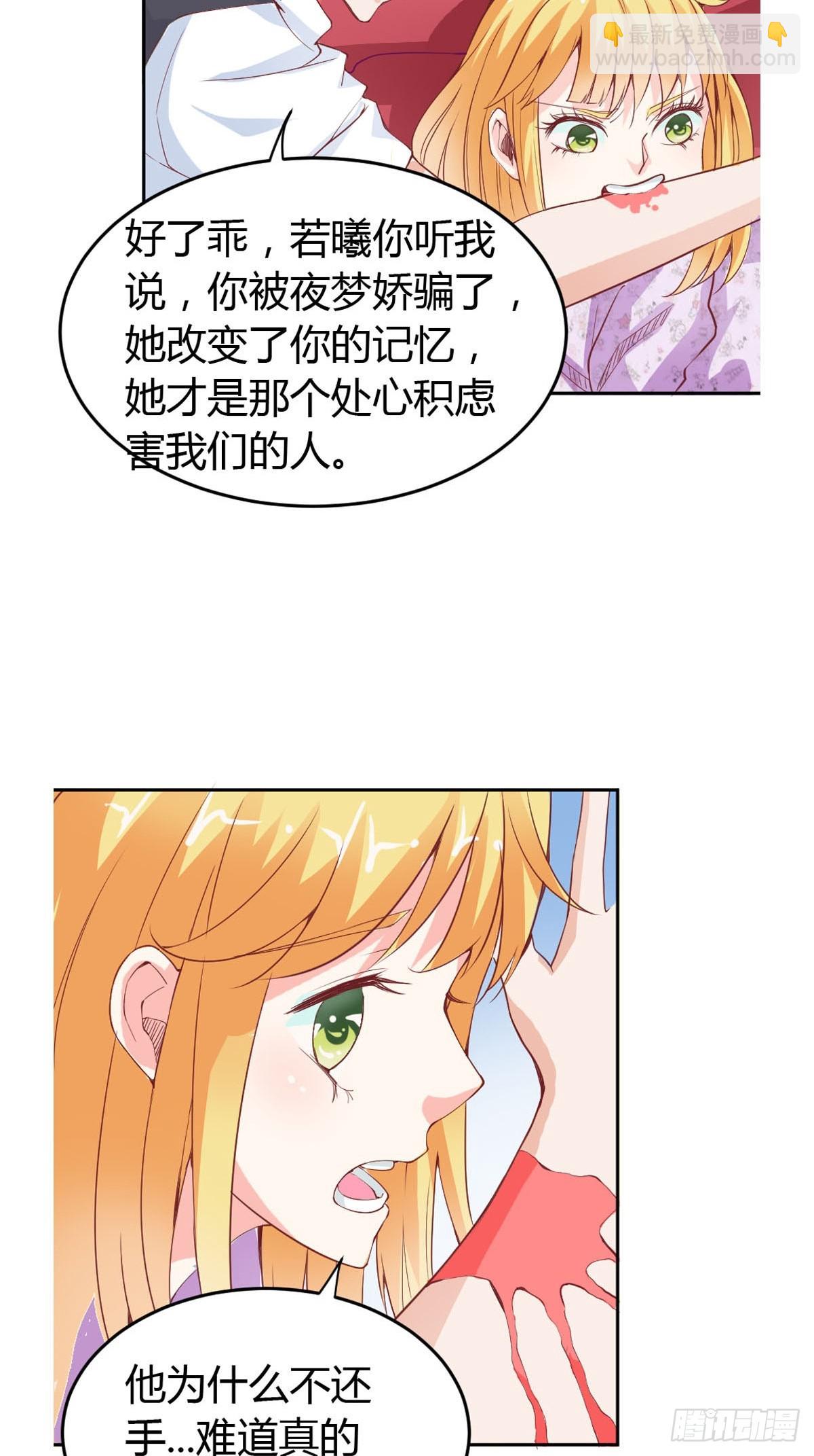 《嗜血王爵的告白》第32话 第17页