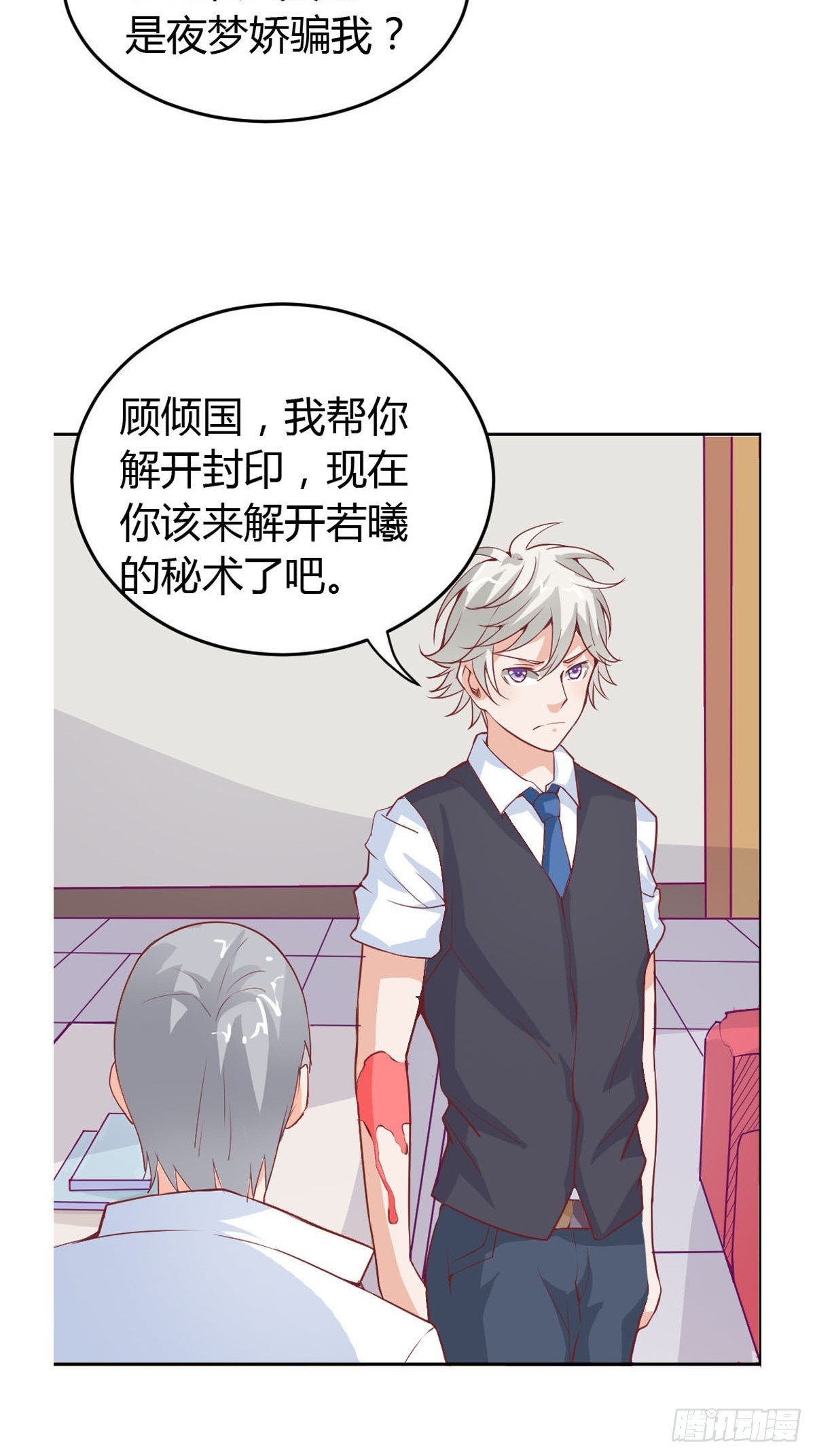 《嗜血王爵的告白》第32话 第18页
