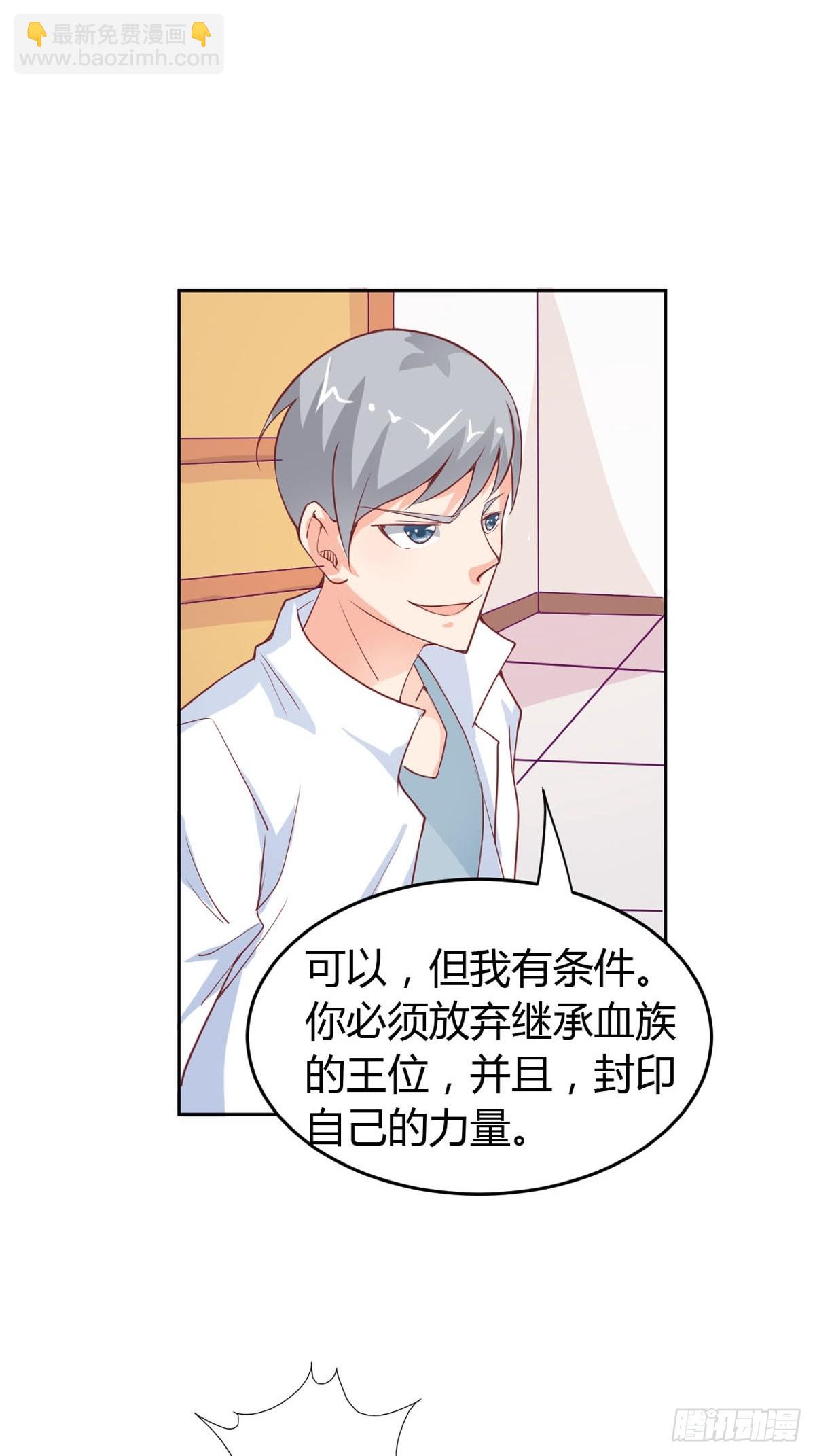 《嗜血王爵的告白》第32话 第19页