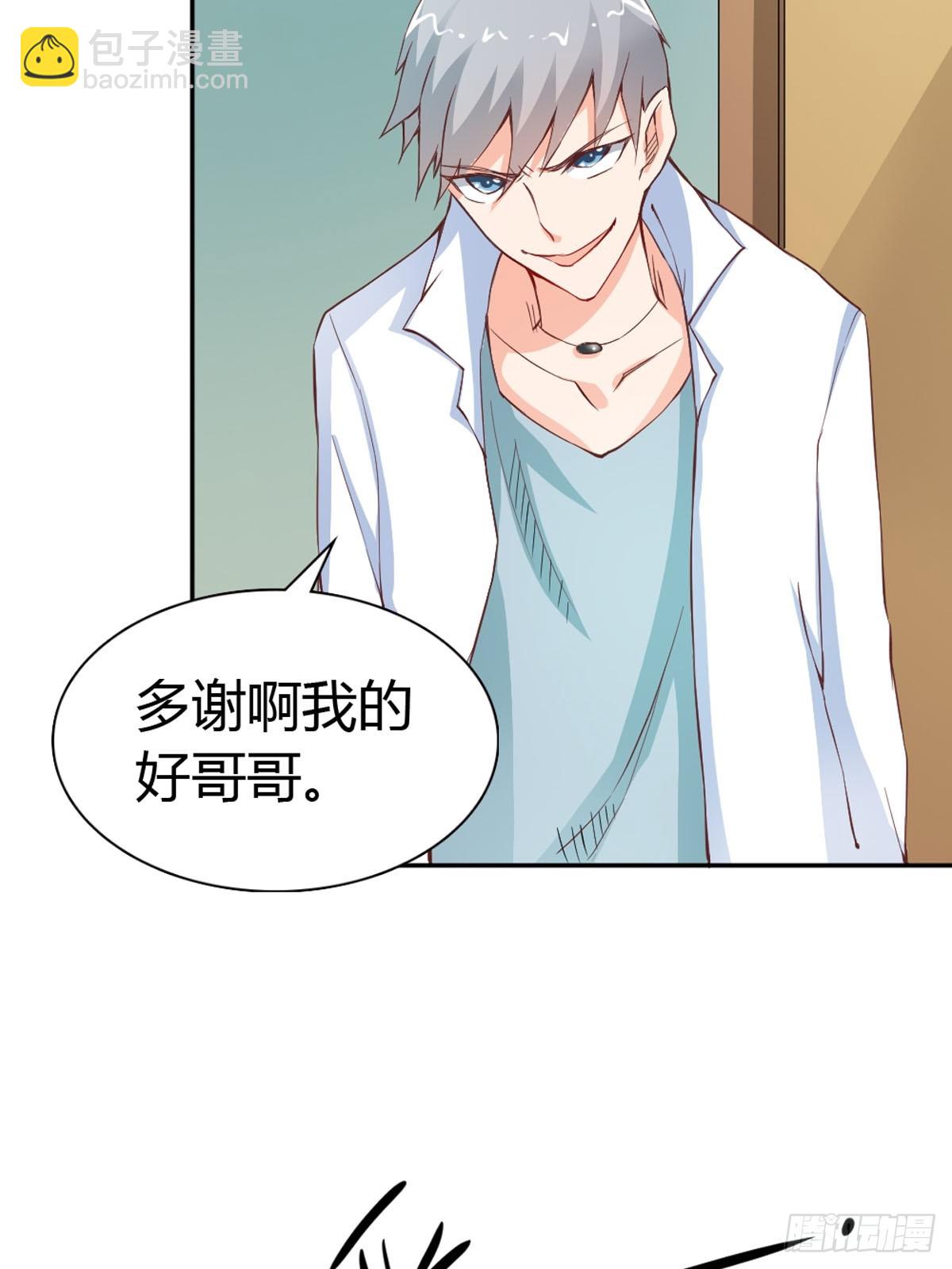 《嗜血王爵的告白》第32话 第9页