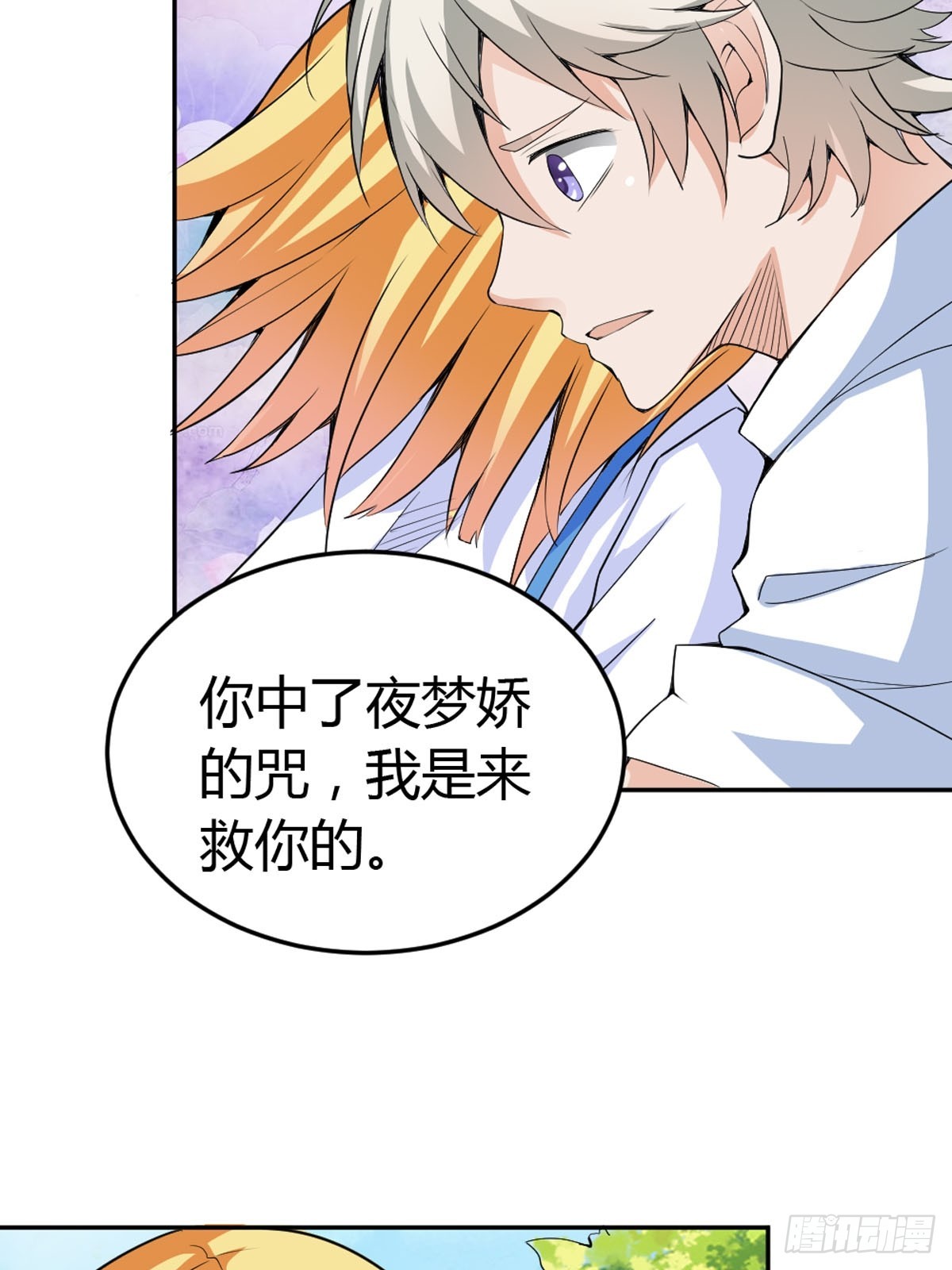 《嗜血王爵的告白》第29话 第12页