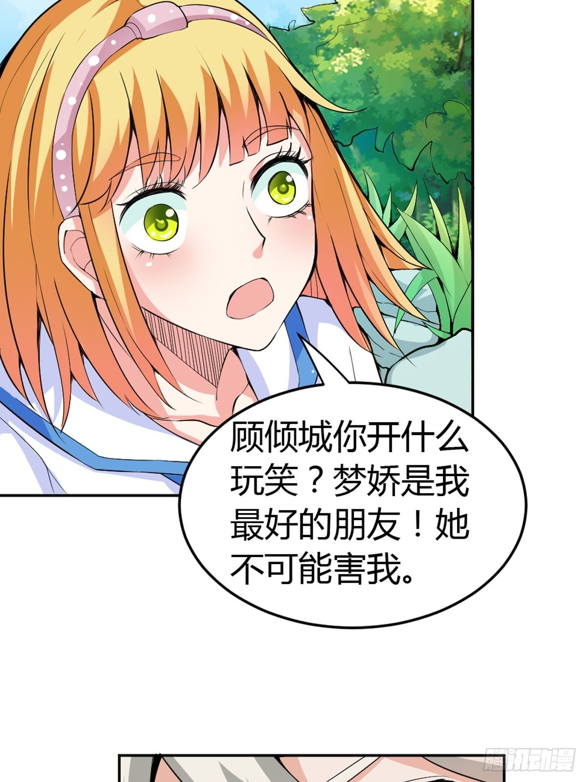 《嗜血王爵的告白》第29话 第13页