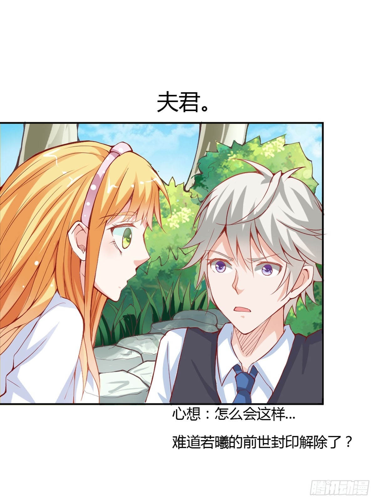 《嗜血王爵的告白》第29话 第1页