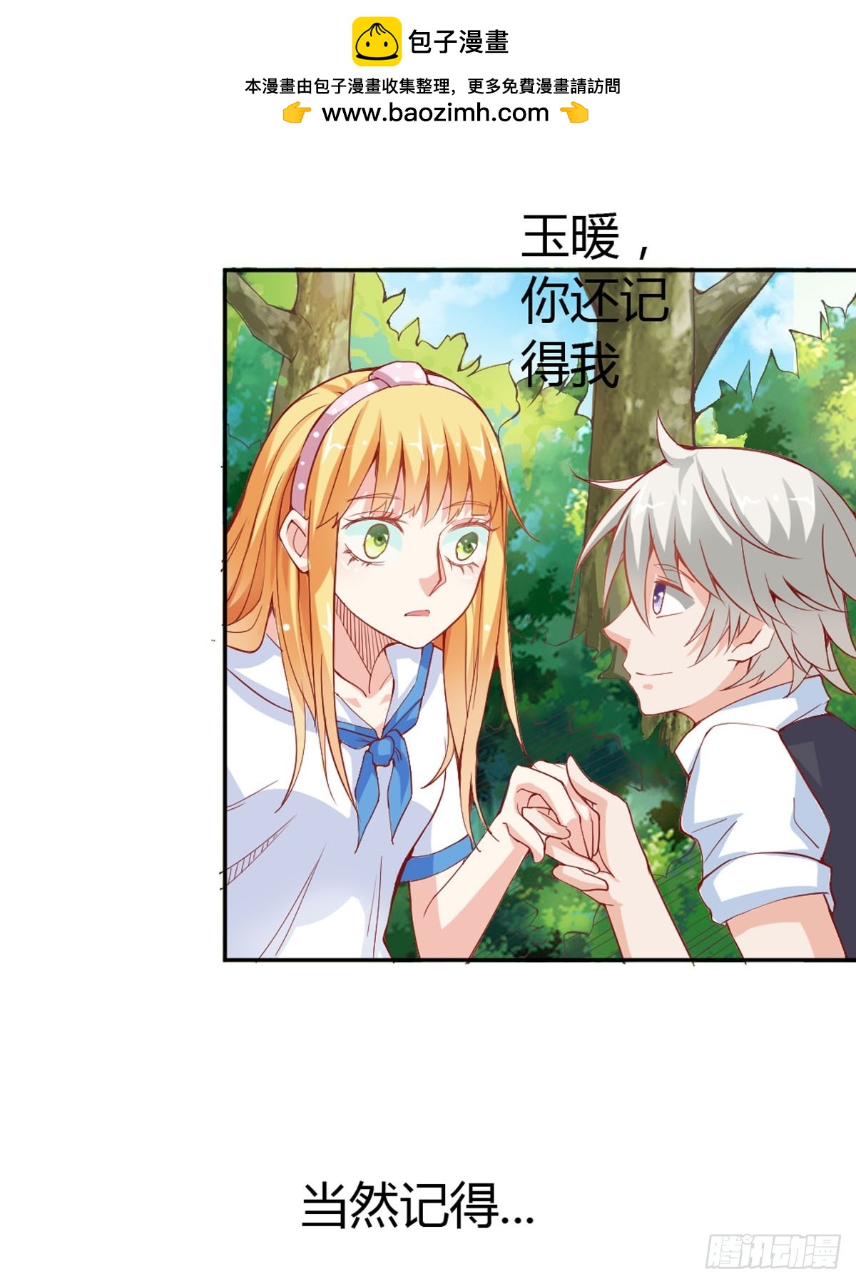 《嗜血王爵的告白》第29话 第2页