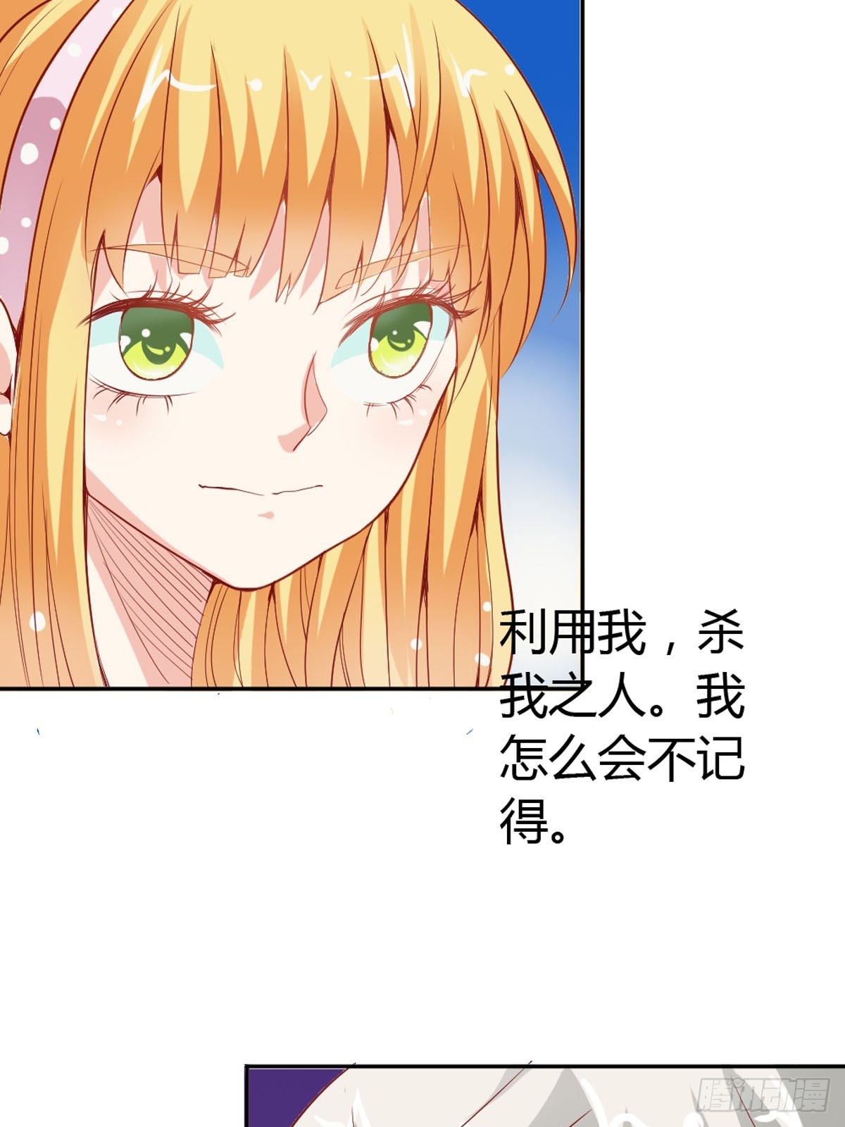 《嗜血王爵的告白》第29话 第4页