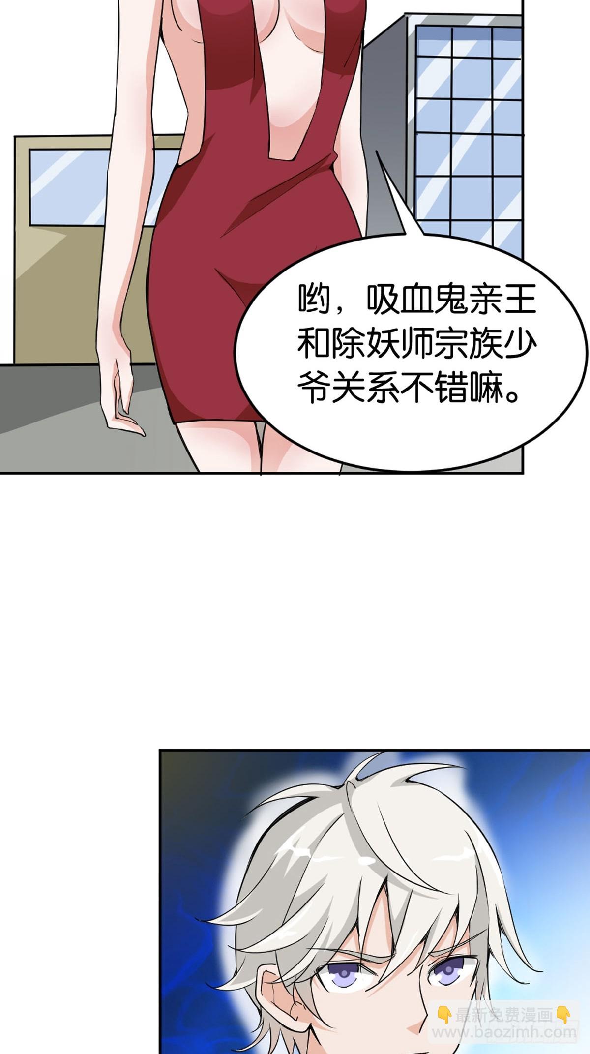 《嗜血王爵的告白》第35话 第4页