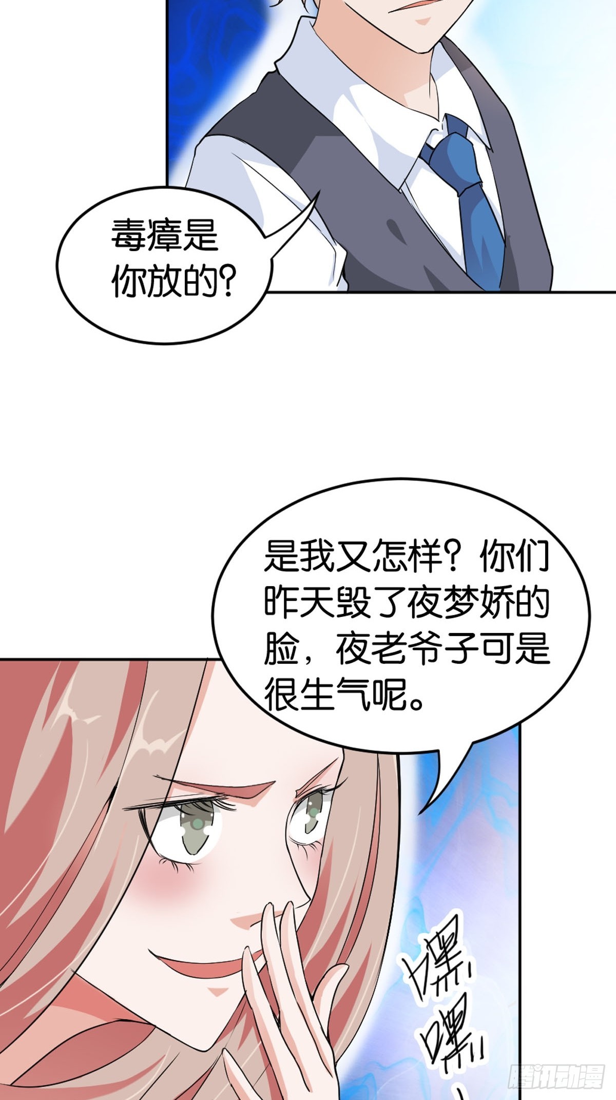 《嗜血王爵的告白》第35话 第5页