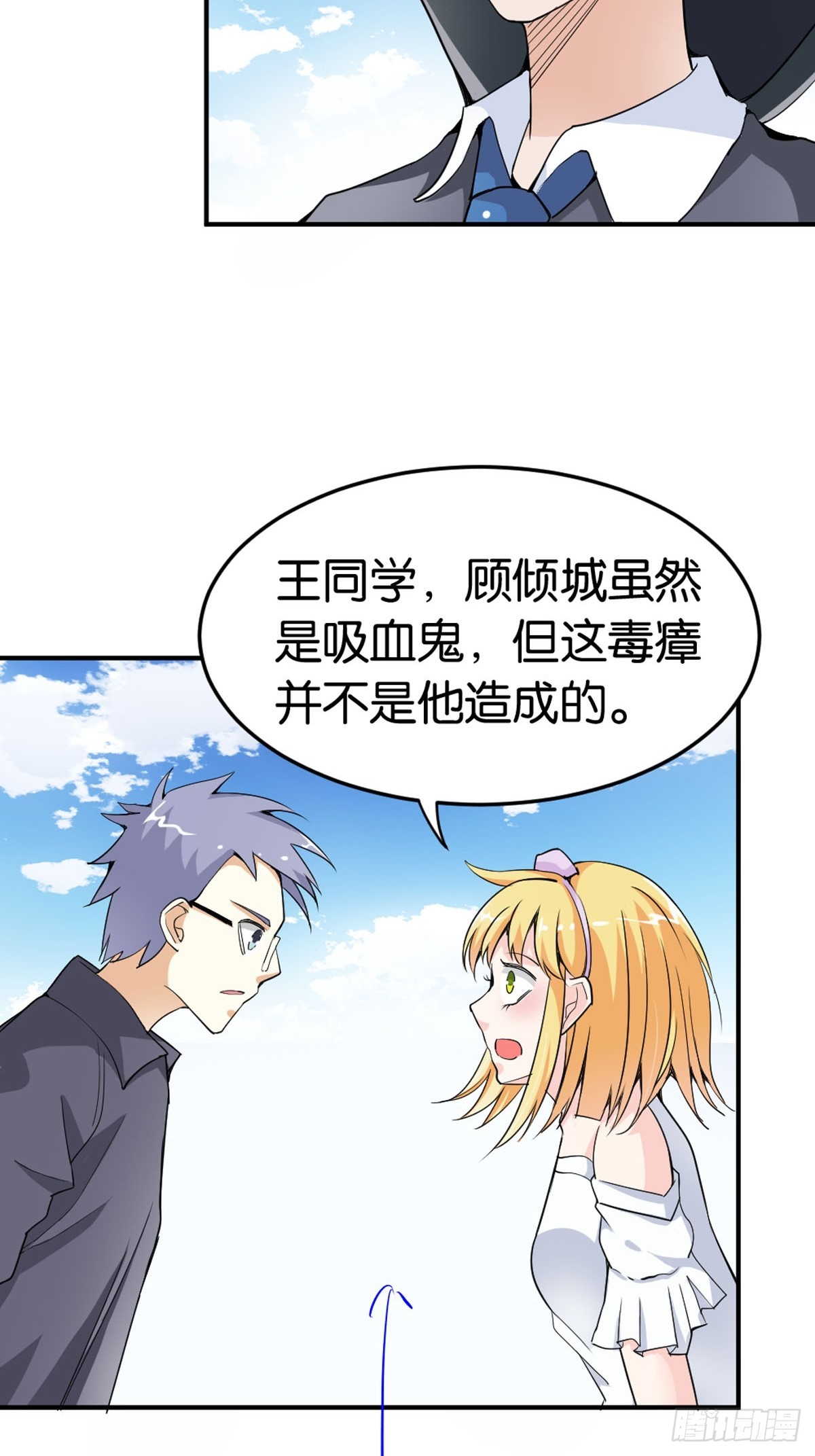 《嗜血王爵的告白》第34话 第12页