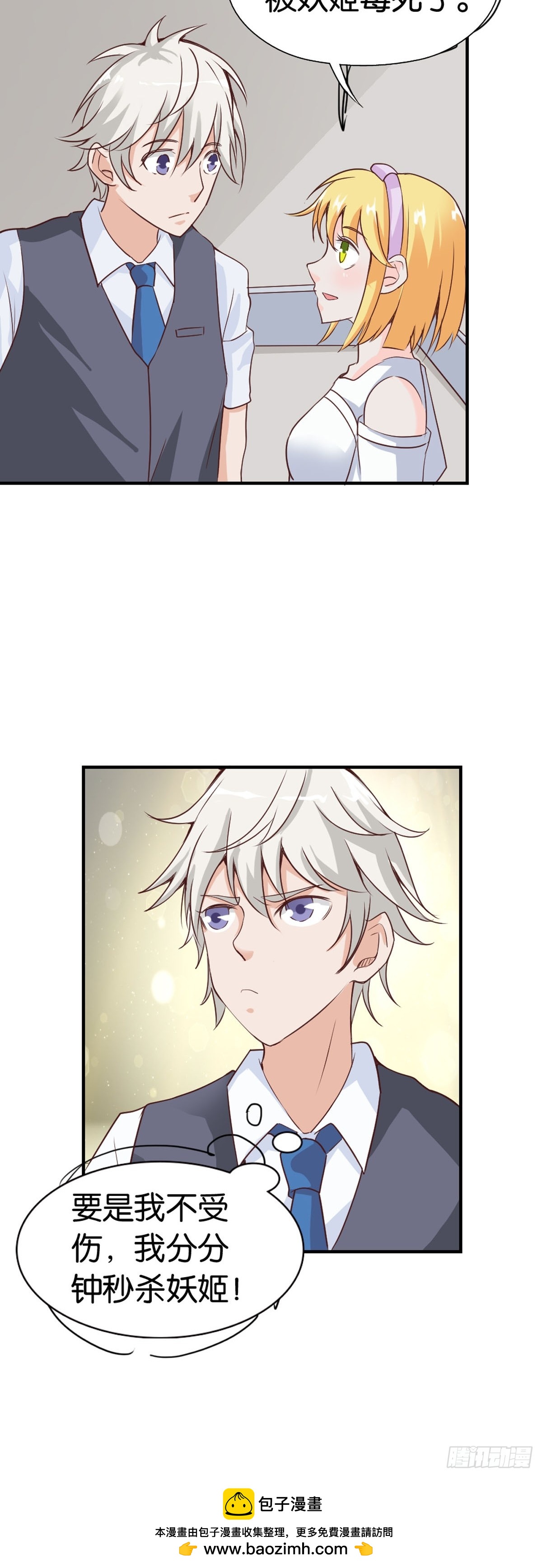《嗜血王爵的告白》第36话 第8页
