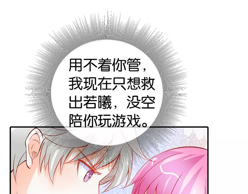 《嗜血王爵的告白》第39话 我代替她不可以吗 第37页