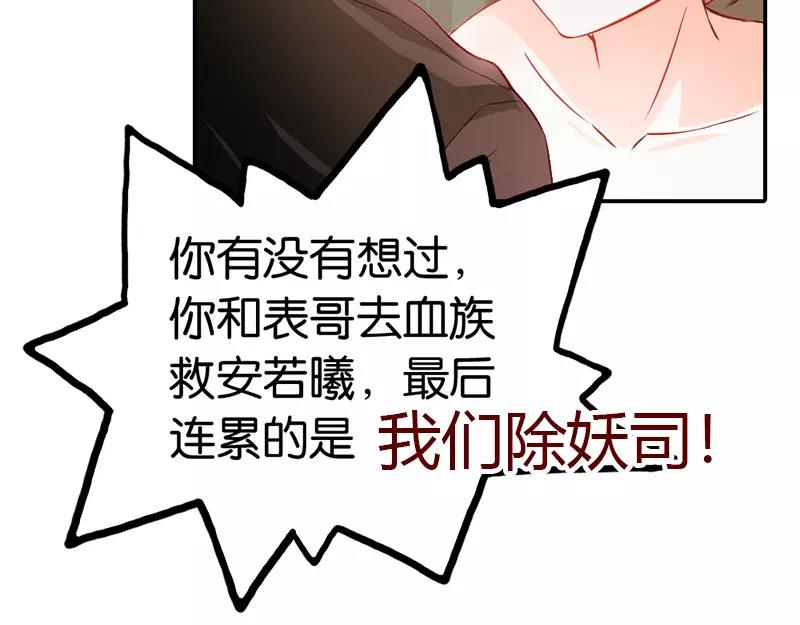 《嗜血王爵的告白》第39话 我代替她不可以吗 第40页