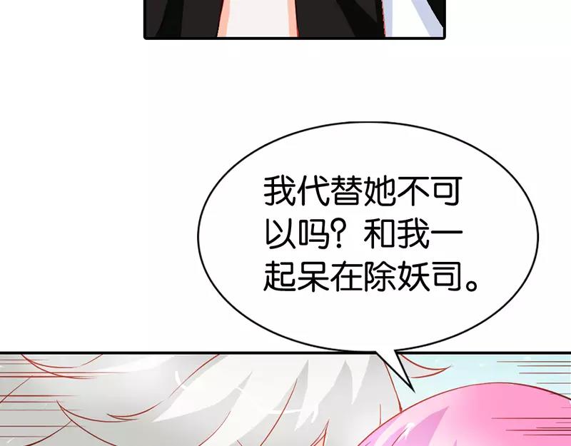 《嗜血王爵的告白》第39话 我代替她不可以吗 第43页