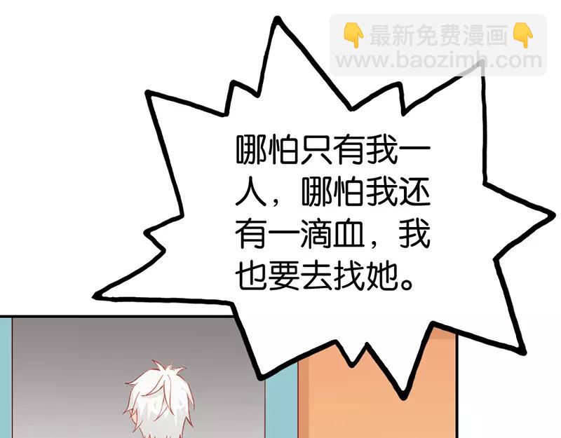 《嗜血王爵的告白》第39话 我代替她不可以吗 第48页